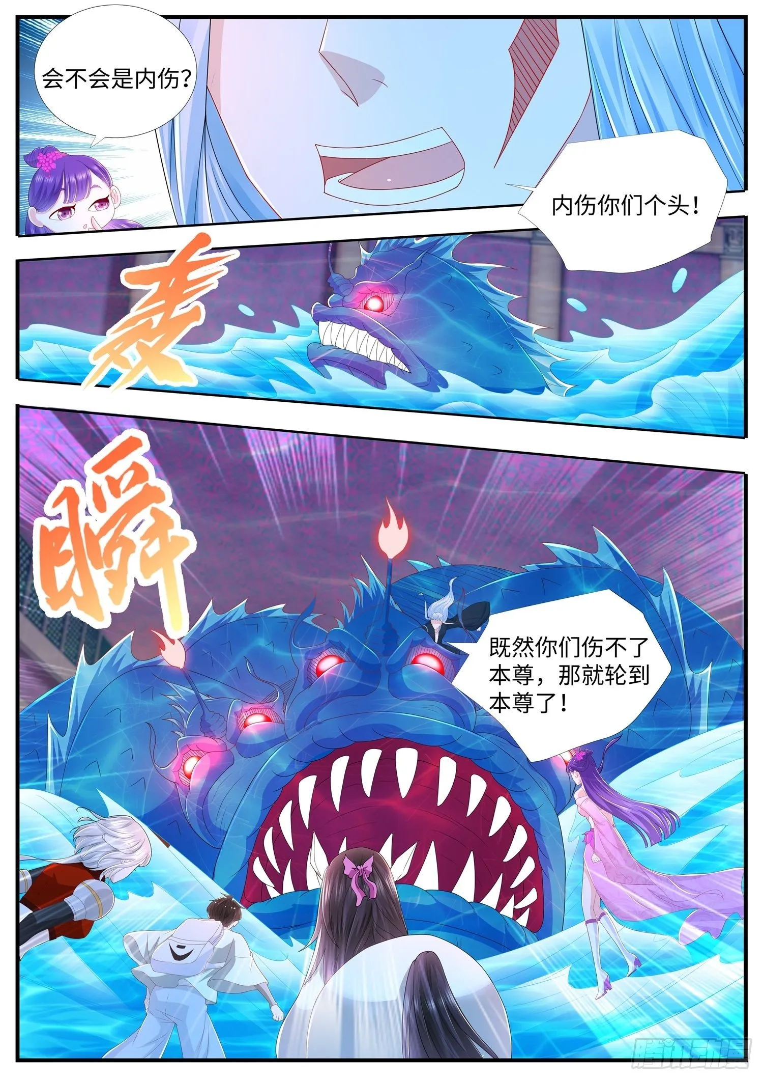 第34话 斩仙飞刀，请宝贝转身 第13页