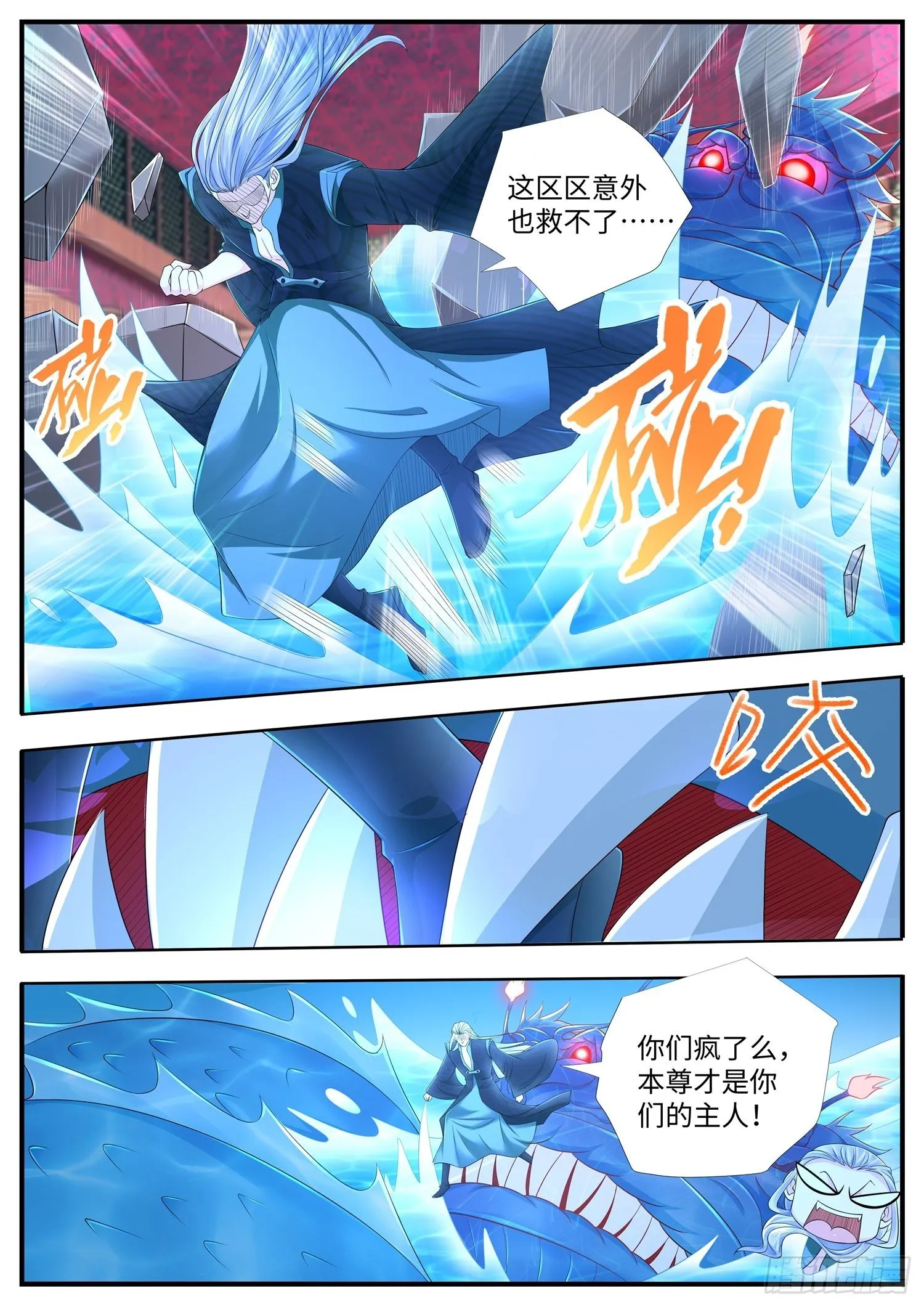 第35话 斩杀气运的斩仙飞刀 第5页