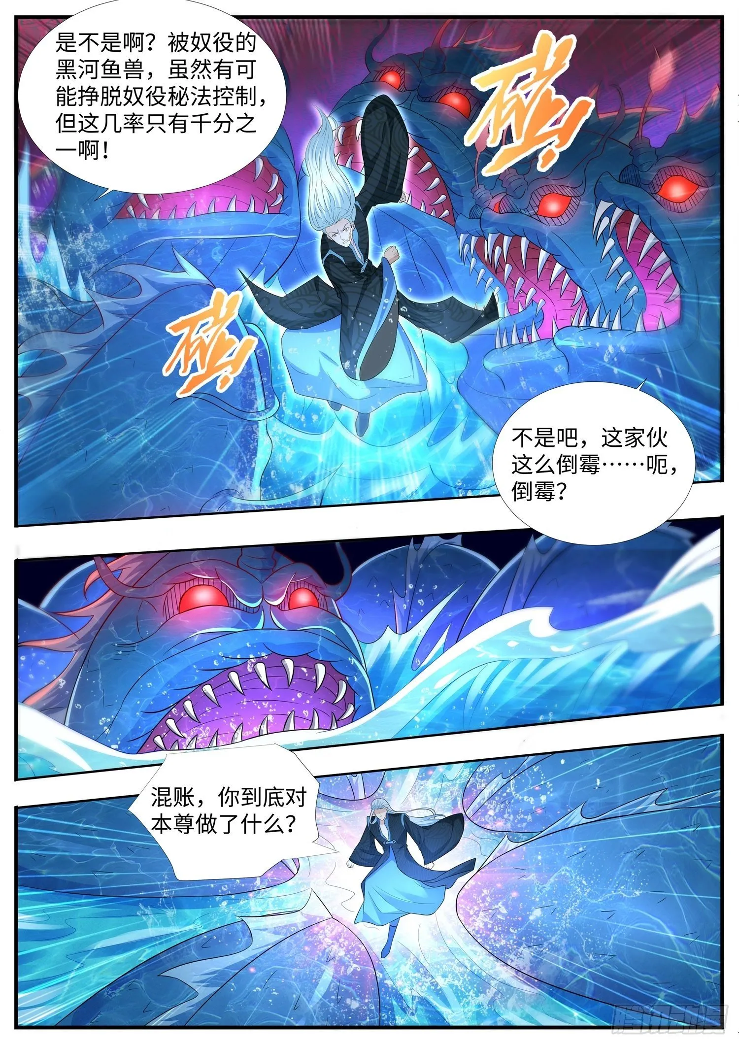 第35话 斩杀气运的斩仙飞刀 第6页