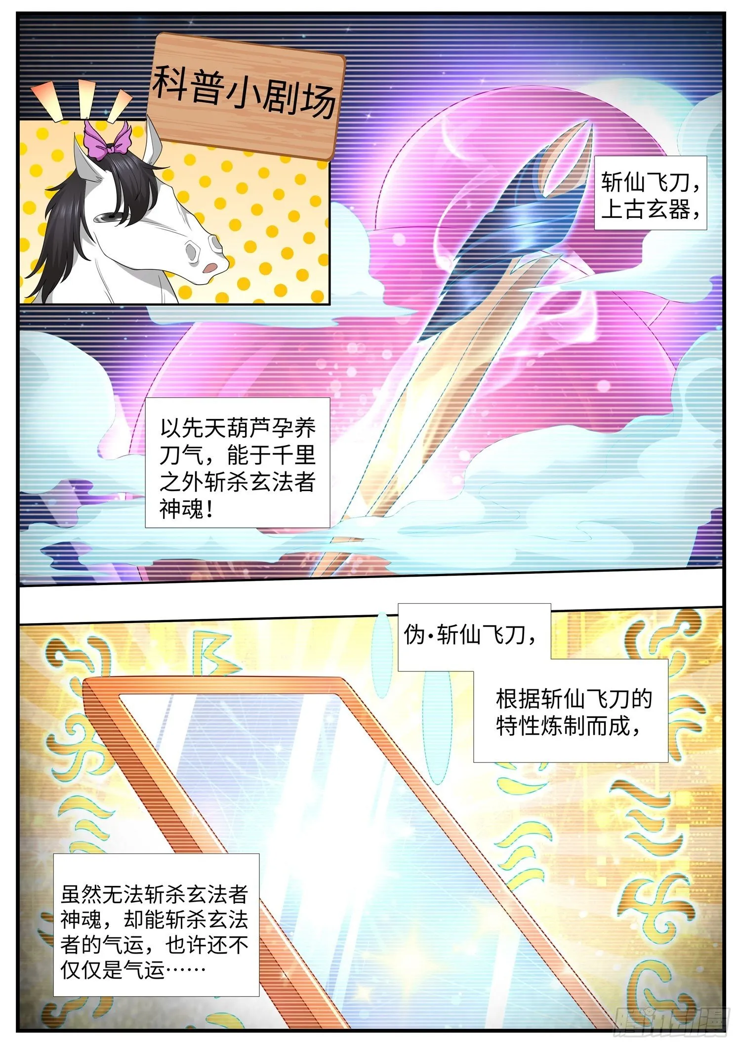 第35话 斩杀气运的斩仙飞刀 第10页