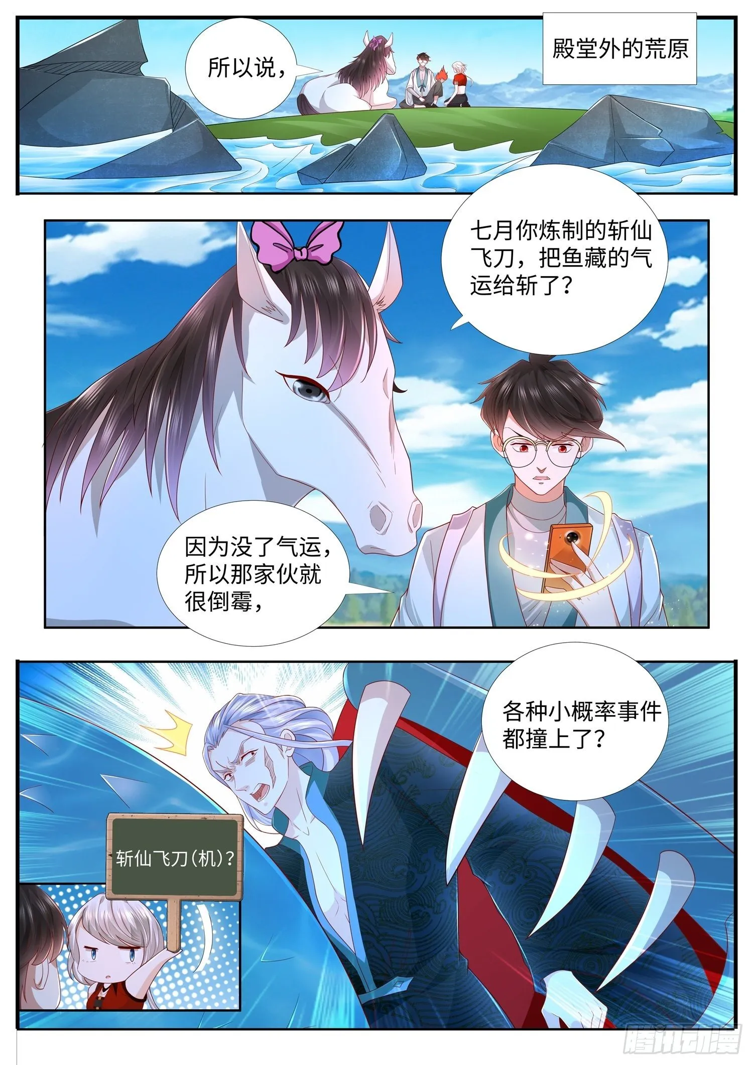 第35话 斩杀气运的斩仙飞刀 第11页