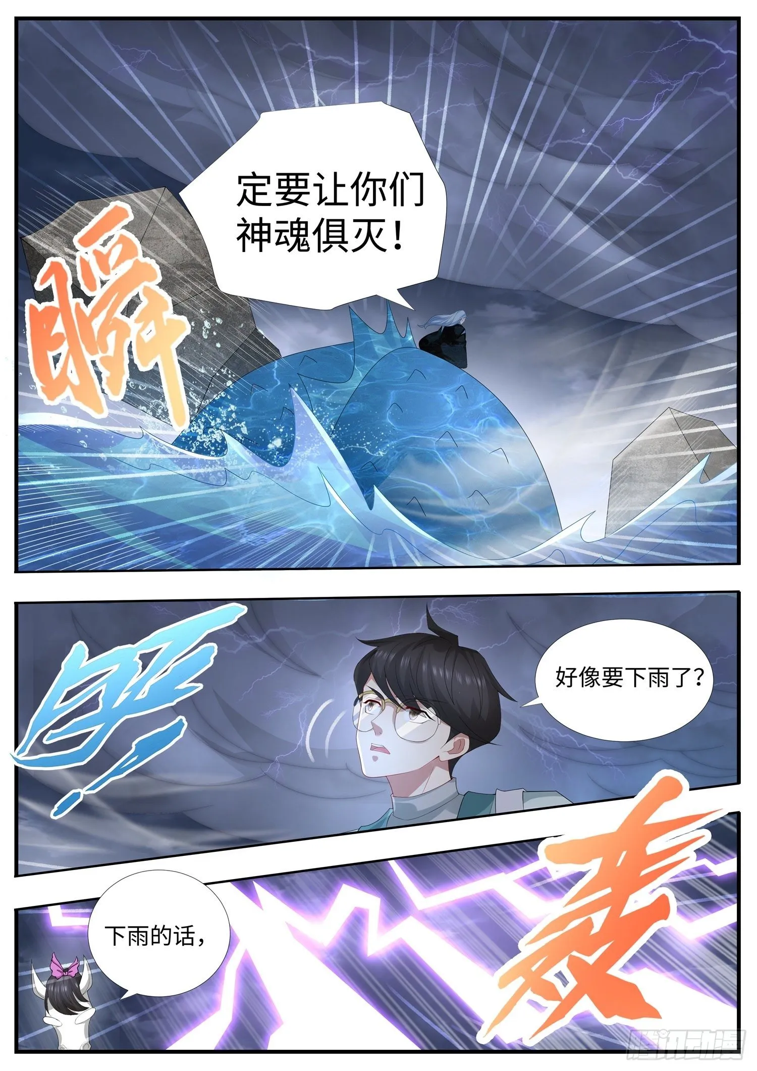第35话 斩杀气运的斩仙飞刀 第14页