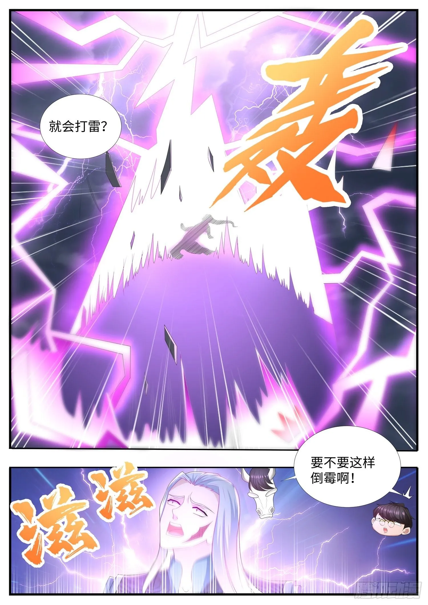第35话 斩杀气运的斩仙飞刀 第15页
