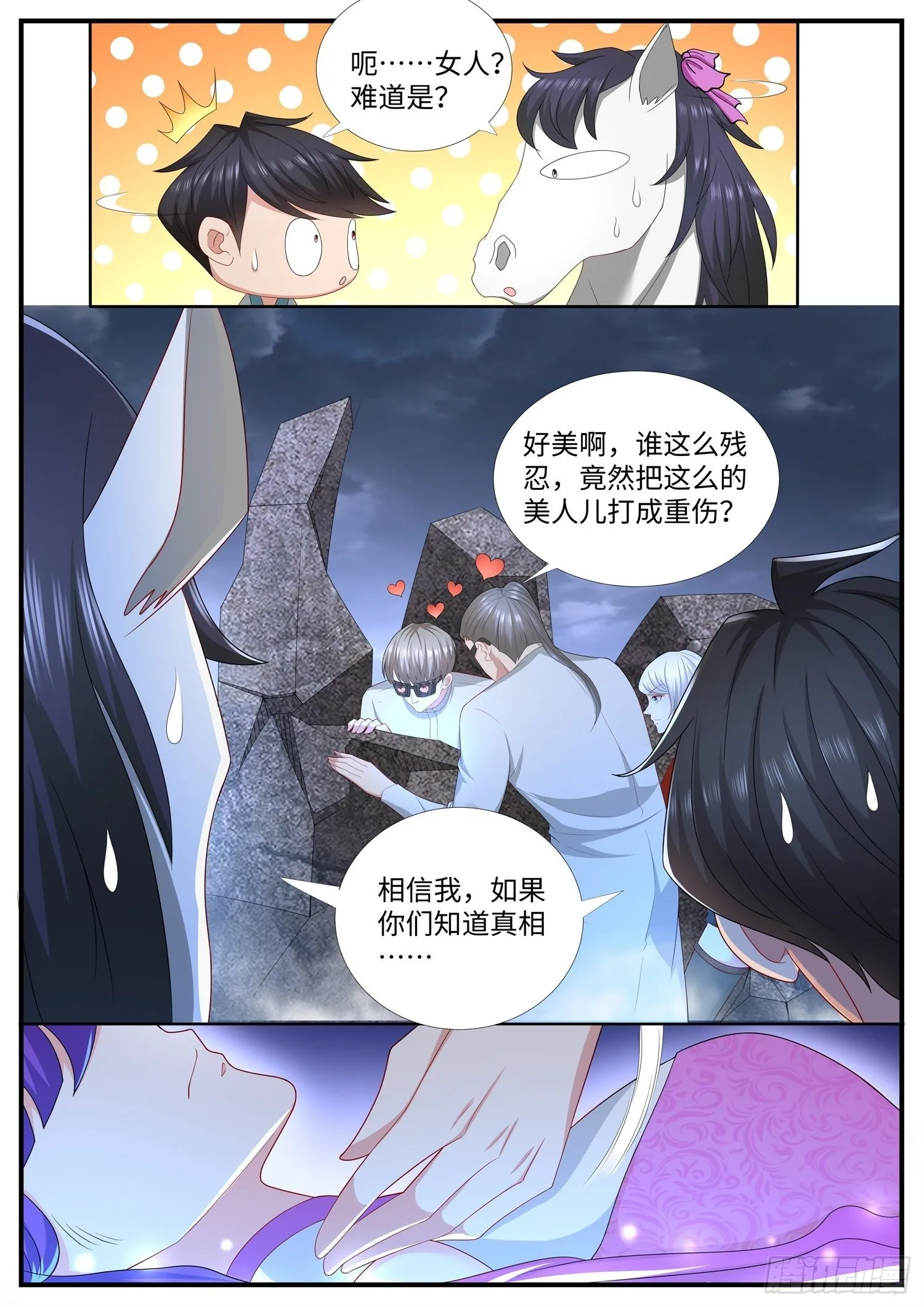 第36话 给女帝大人递上可乐 第4页