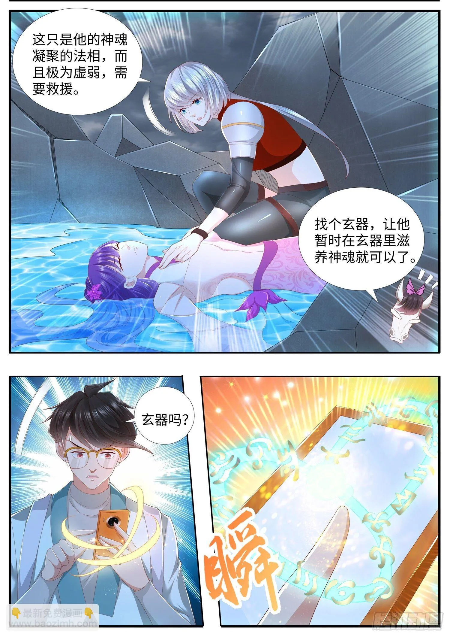第36话 给女帝大人递上可乐 第5页