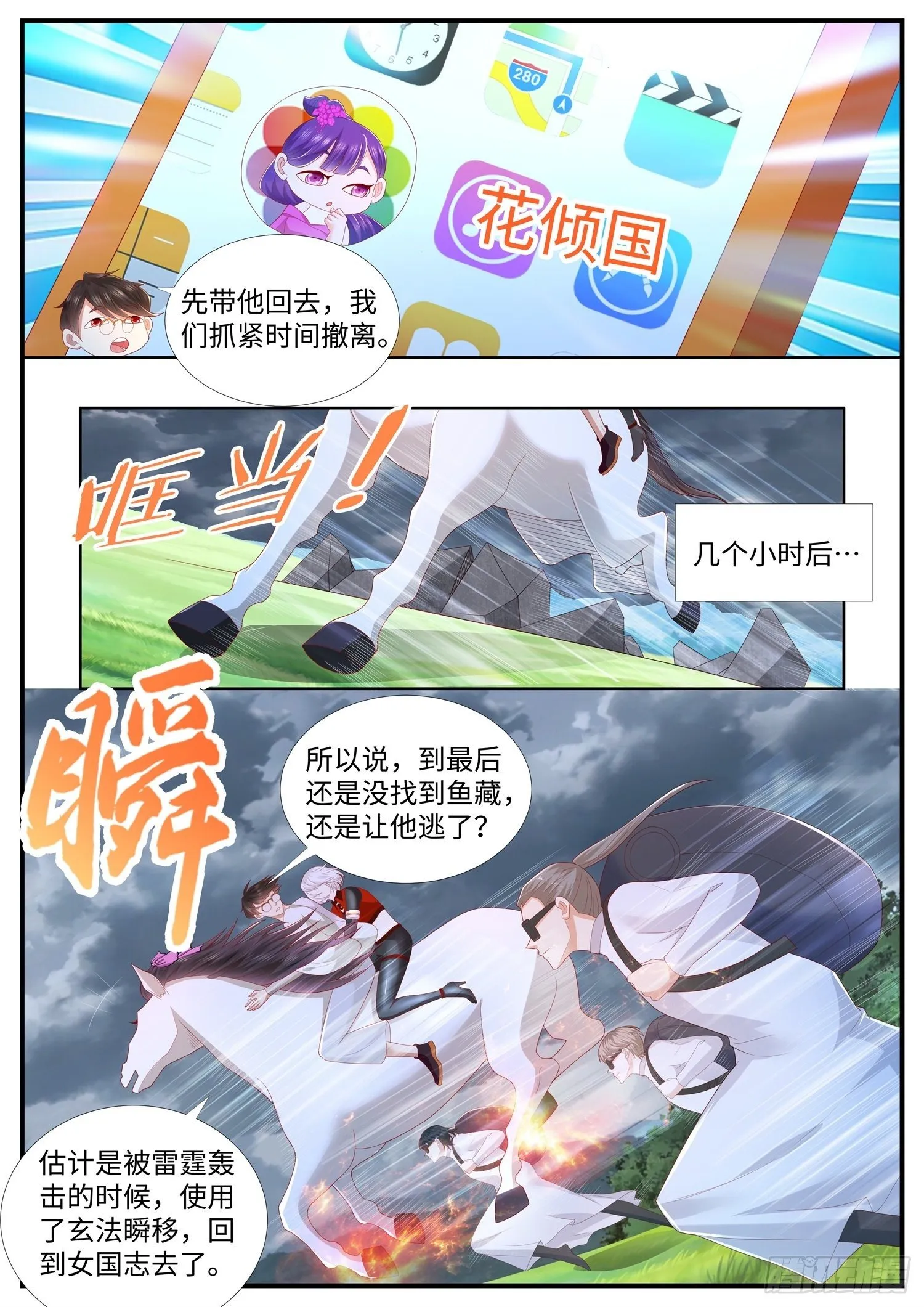 第36话 给女帝大人递上可乐 第7页