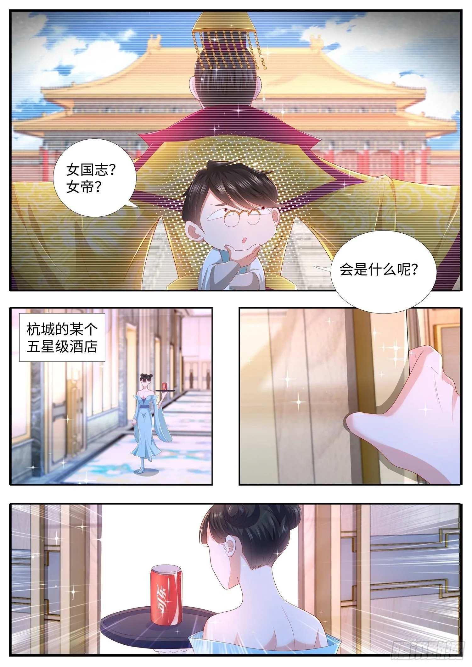 第36话 给女帝大人递上可乐 第8页
