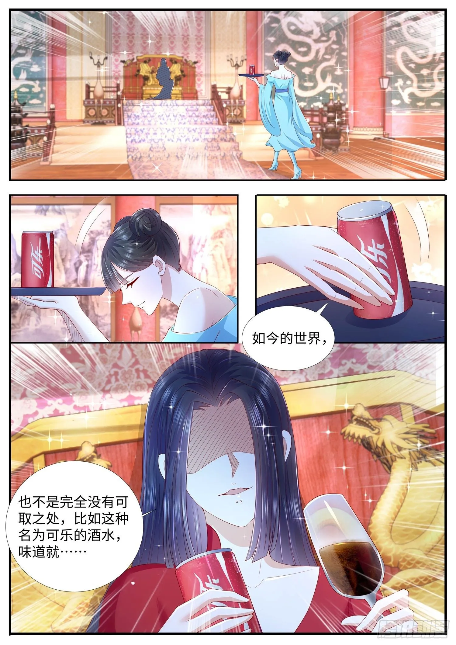 第36话 给女帝大人递上可乐 第9页