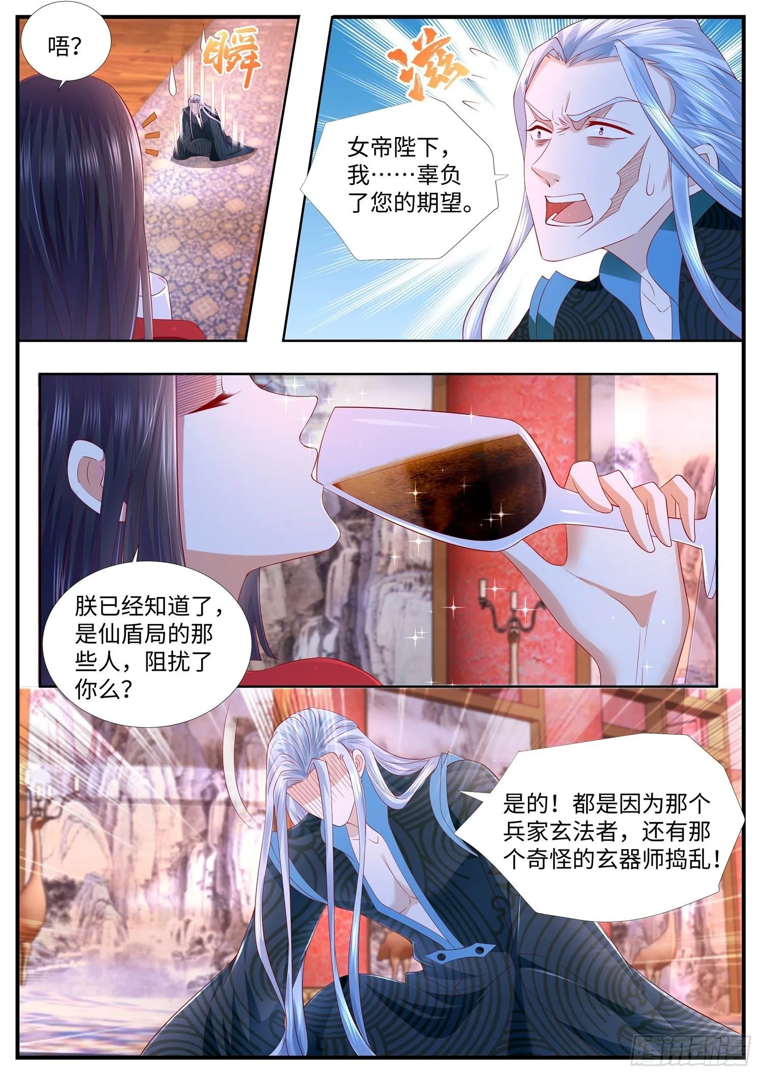 第36话 给女帝大人递上可乐 第10页