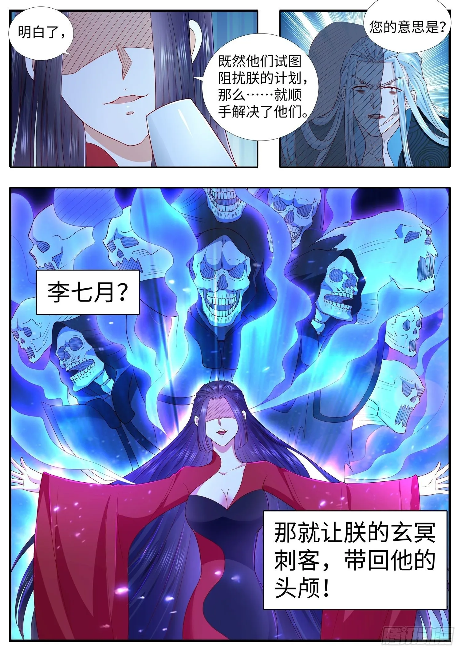第36话 给女帝大人递上可乐 第11页
