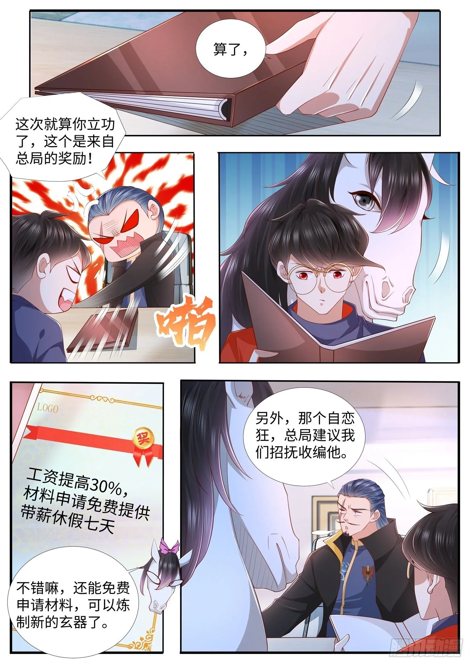 第37话 上古玄法界消失之谜 第3页