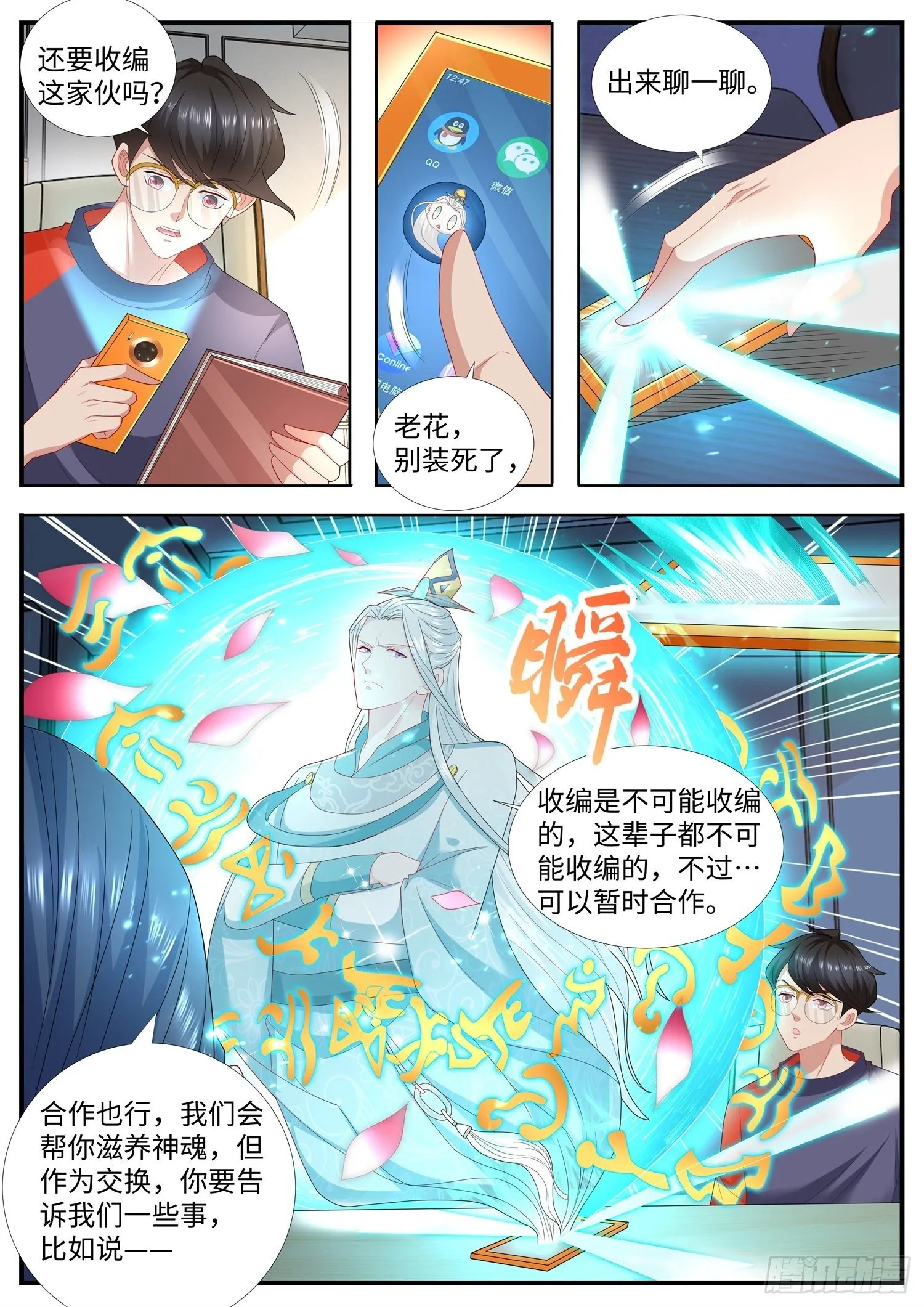 第37话 上古玄法界消失之谜 第4页