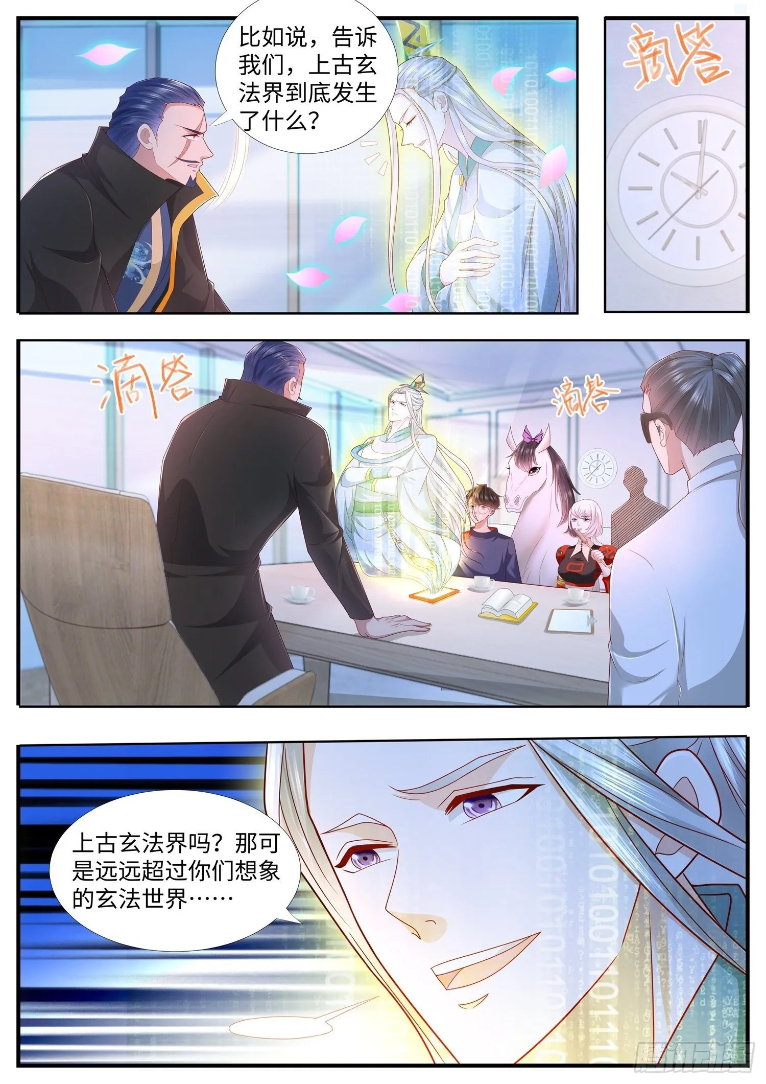 第37话 上古玄法界消失之谜 第5页