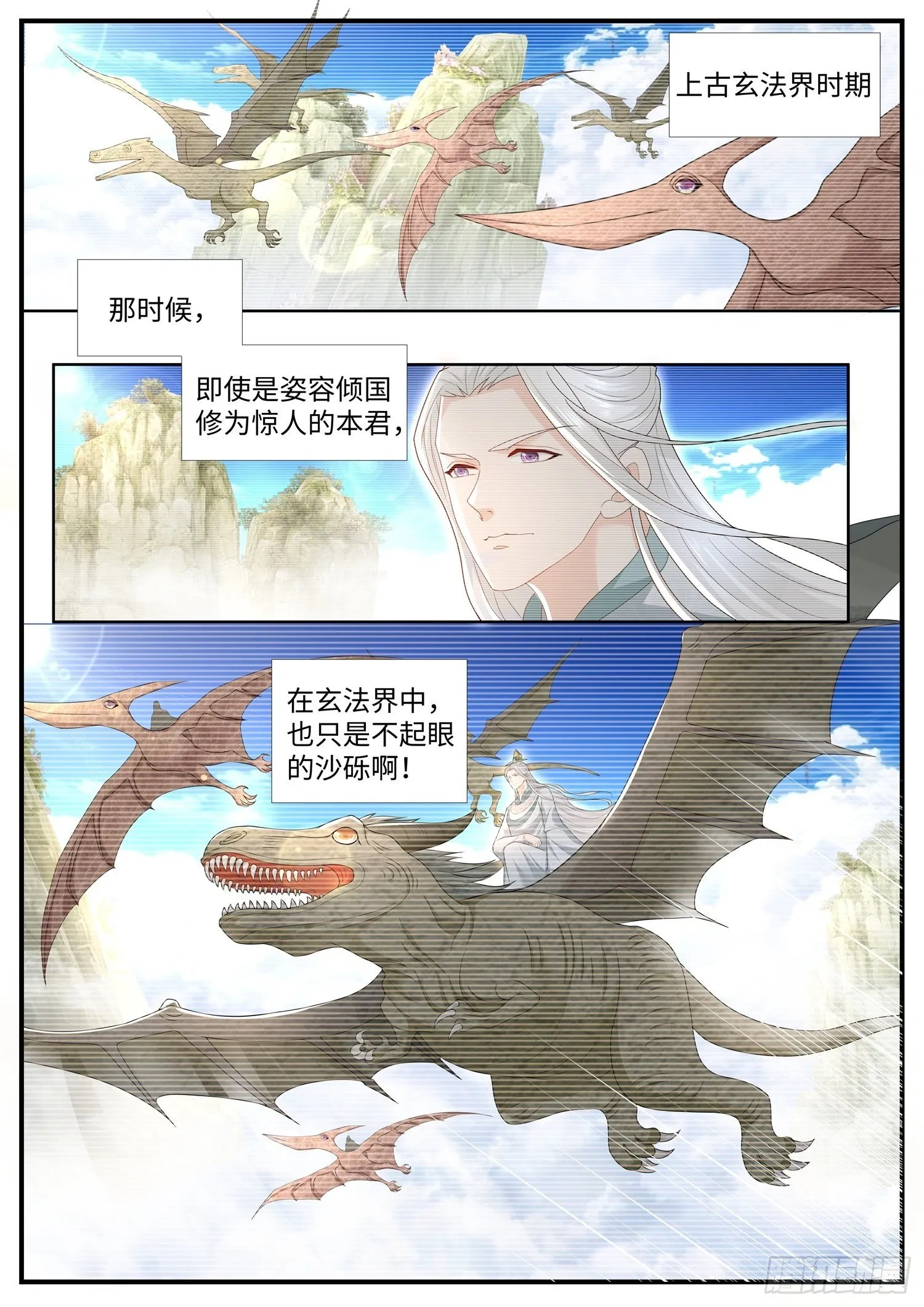 第37话 上古玄法界消失之谜 第6页