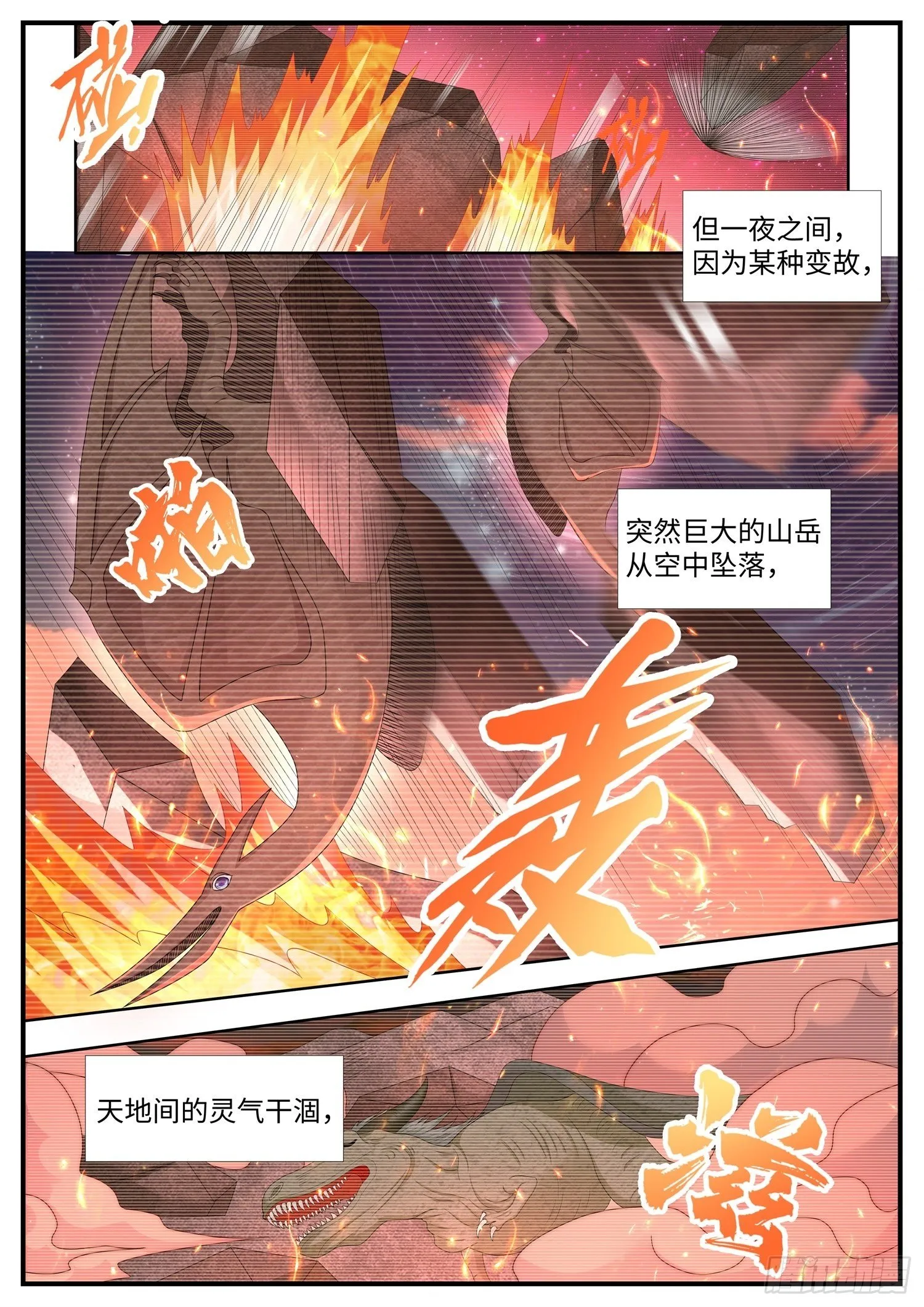 第37话 上古玄法界消失之谜 第7页