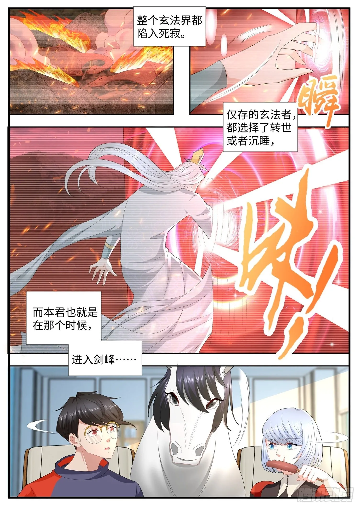 第37话 上古玄法界消失之谜 第8页