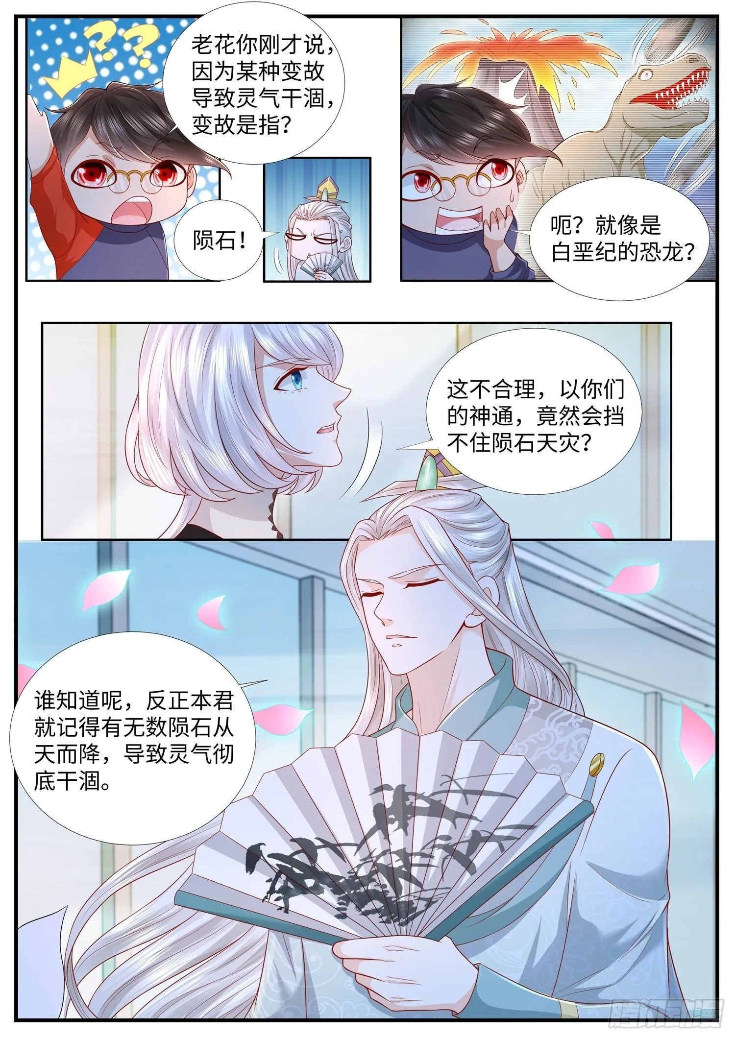 第37话 上古玄法界消失之谜 第9页