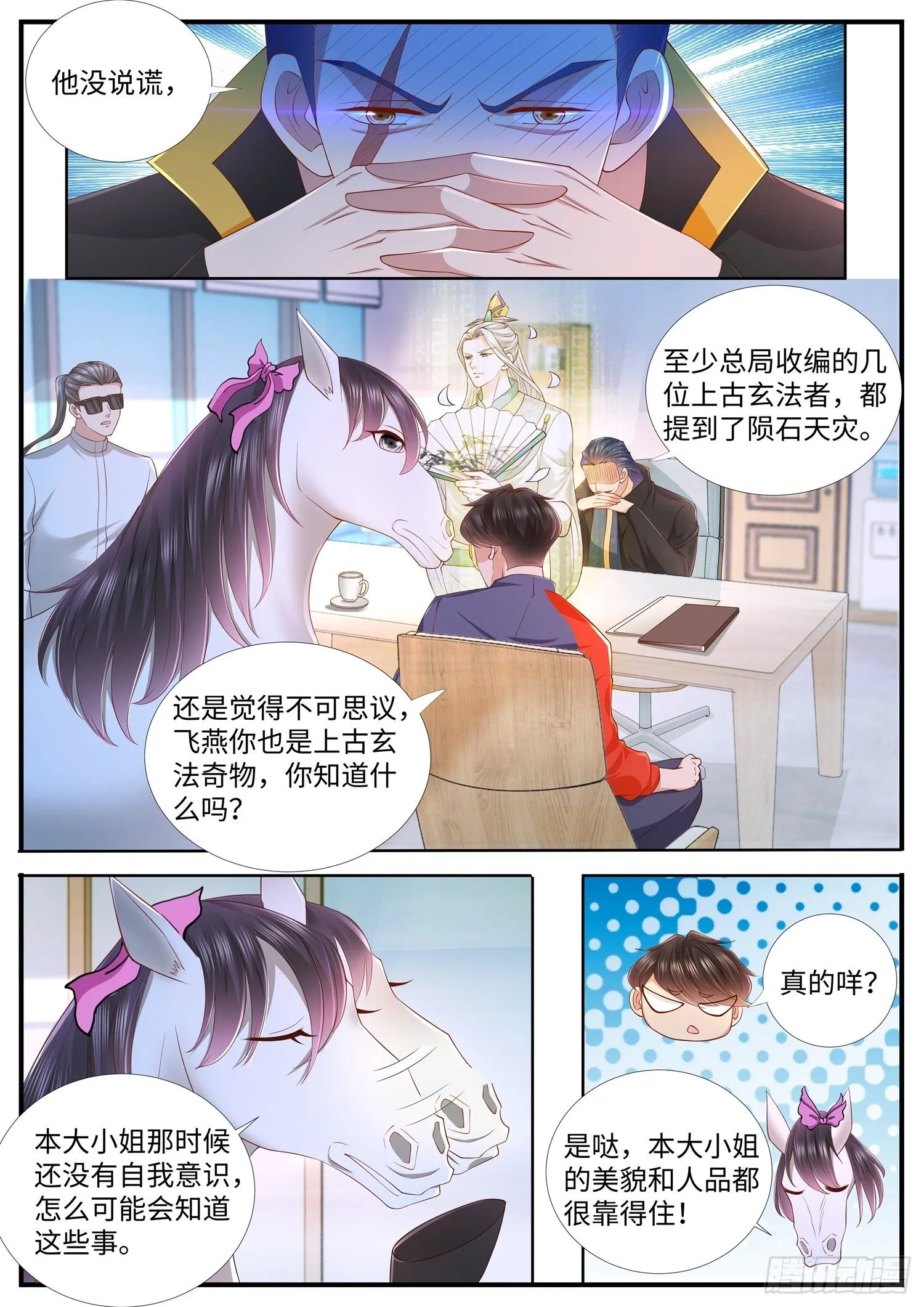 第37话 上古玄法界消失之谜 第10页