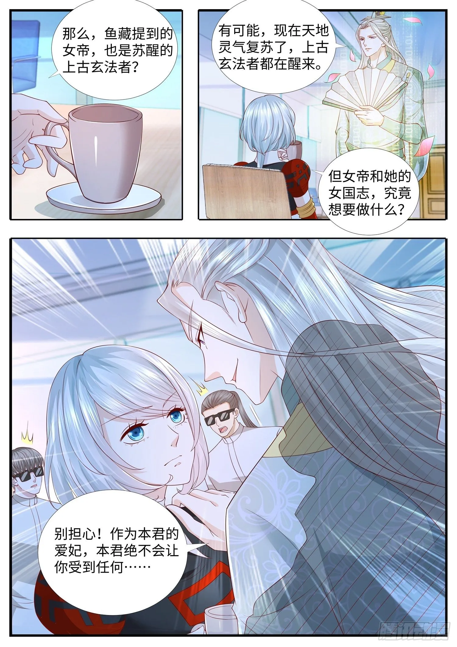 第37话 上古玄法界消失之谜 第11页