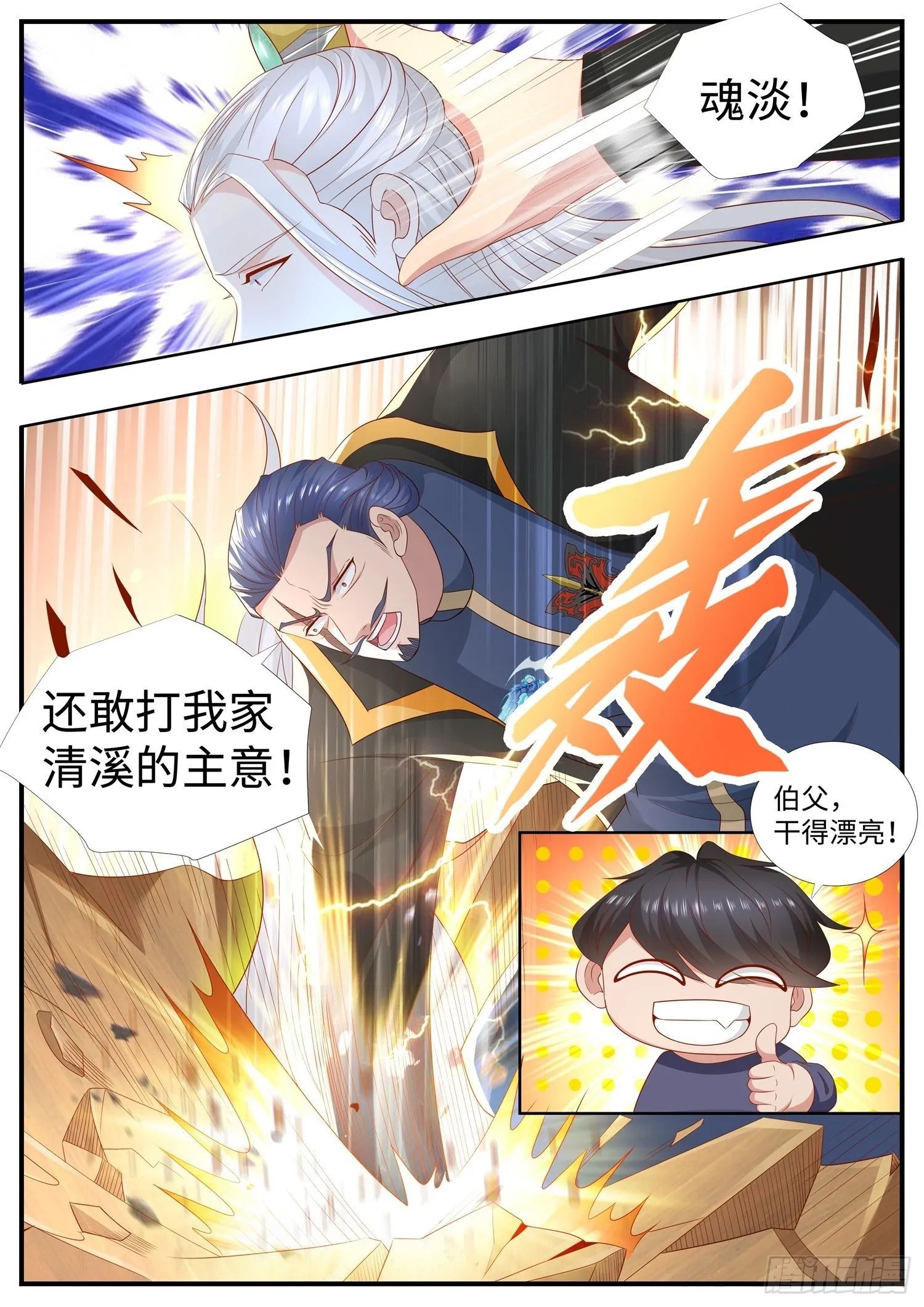 第37话 上古玄法界消失之谜 第12页