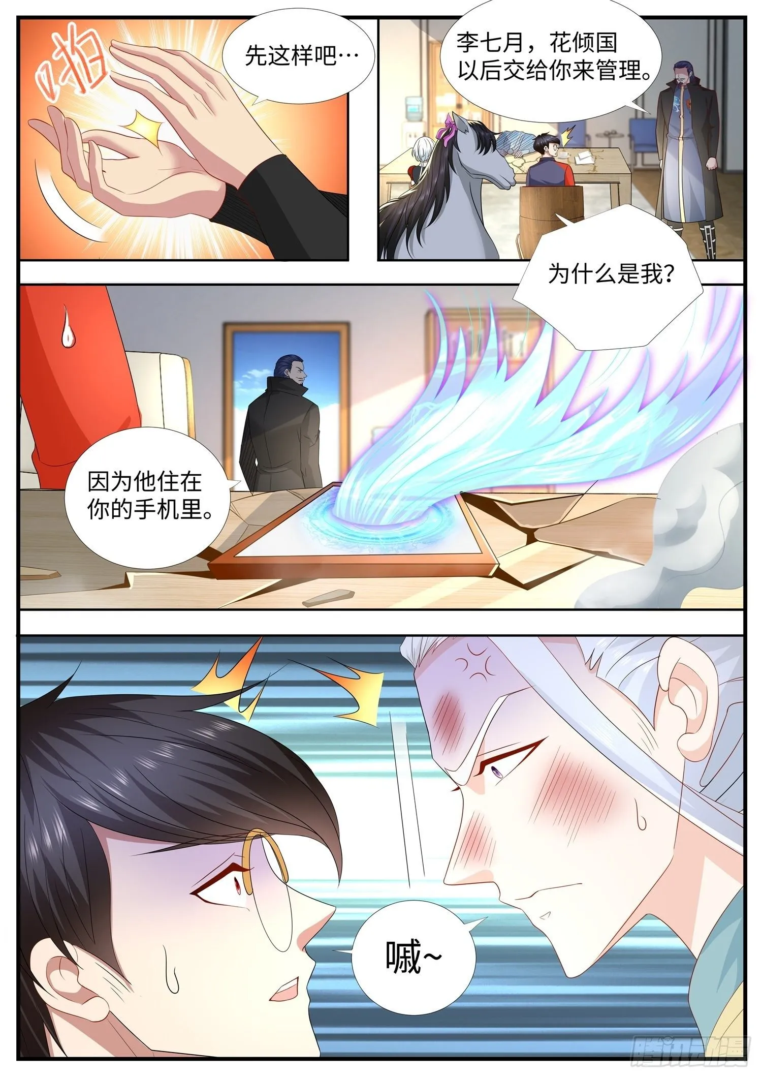第37话 上古玄法界消失之谜 第13页