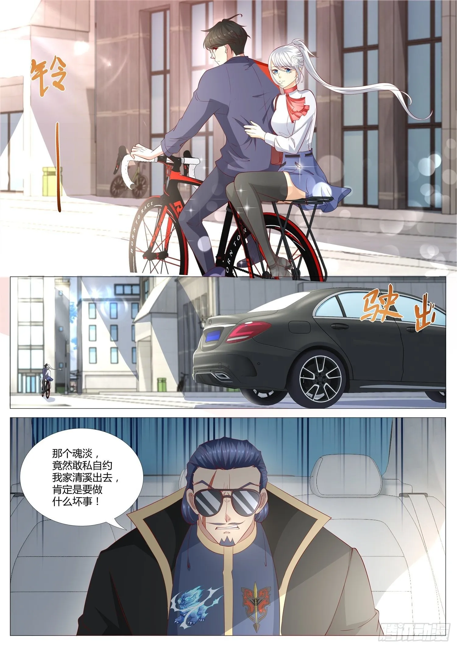第38话 这不是我想要的游园会 第3页