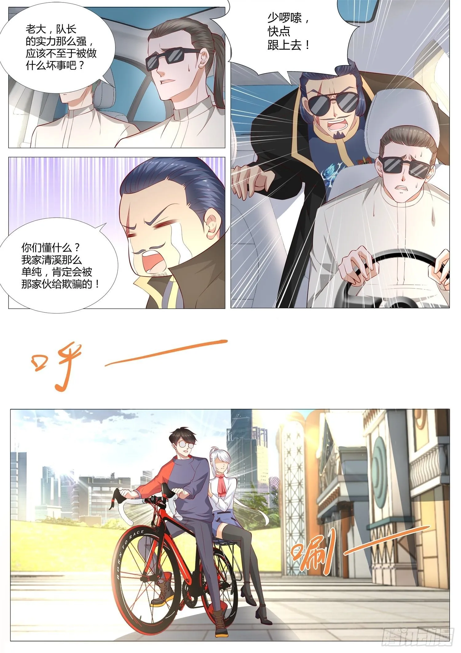 第38话 这不是我想要的游园会 第4页