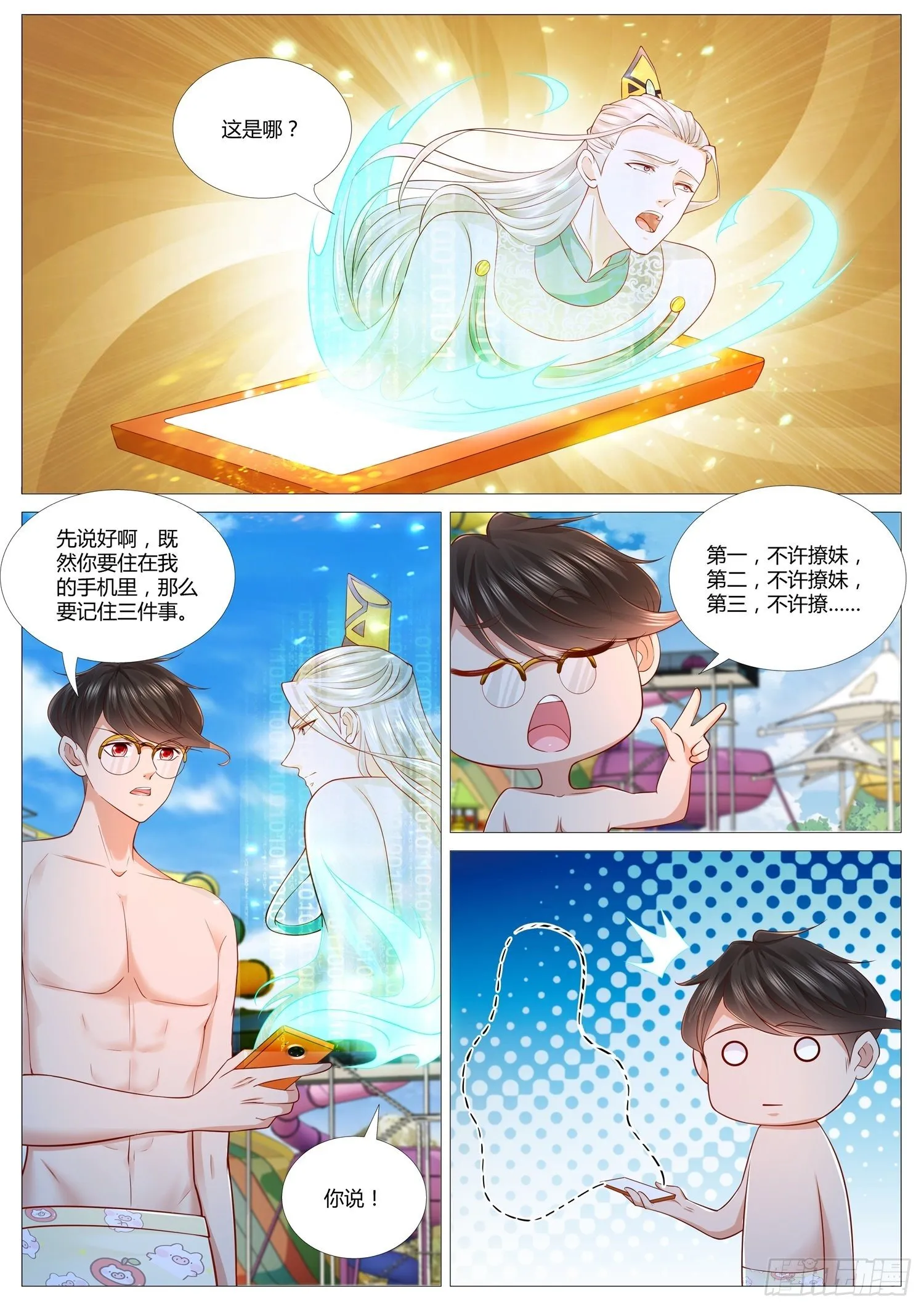 第38话 这不是我想要的游园会 第7页