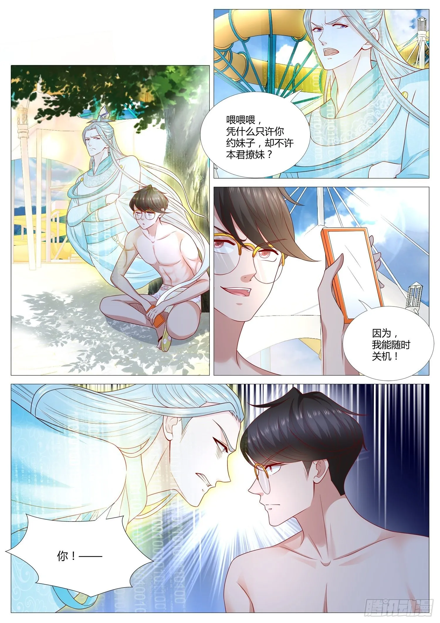 第38话 这不是我想要的游园会 第9页