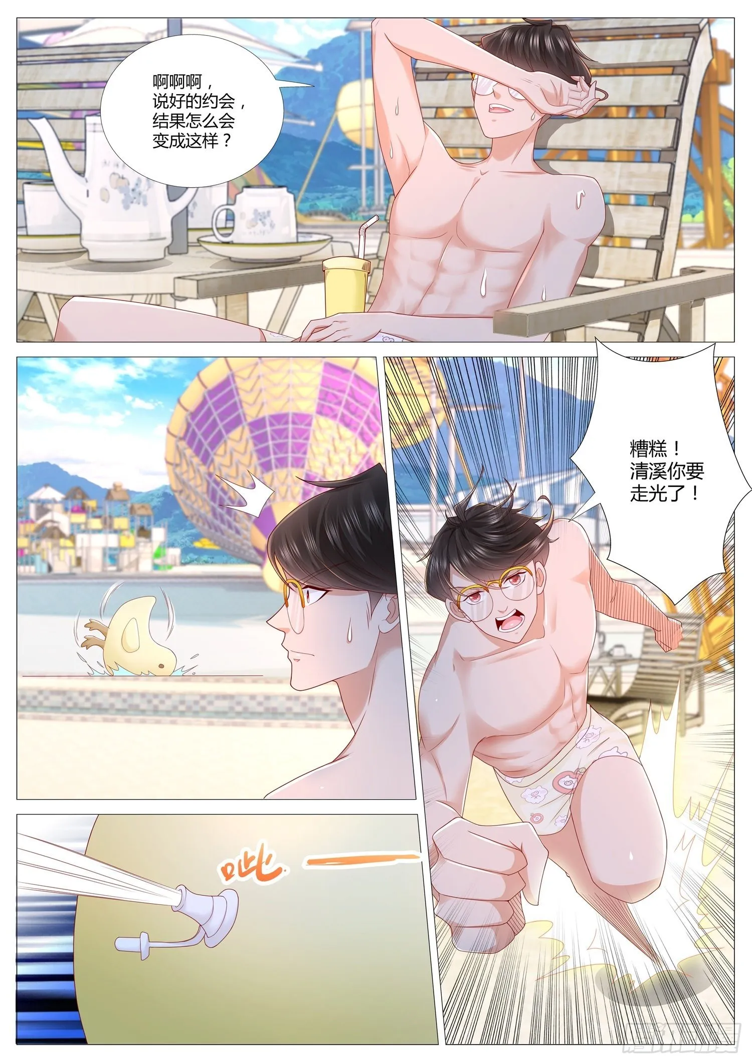第38话 这不是我想要的游园会 第13页