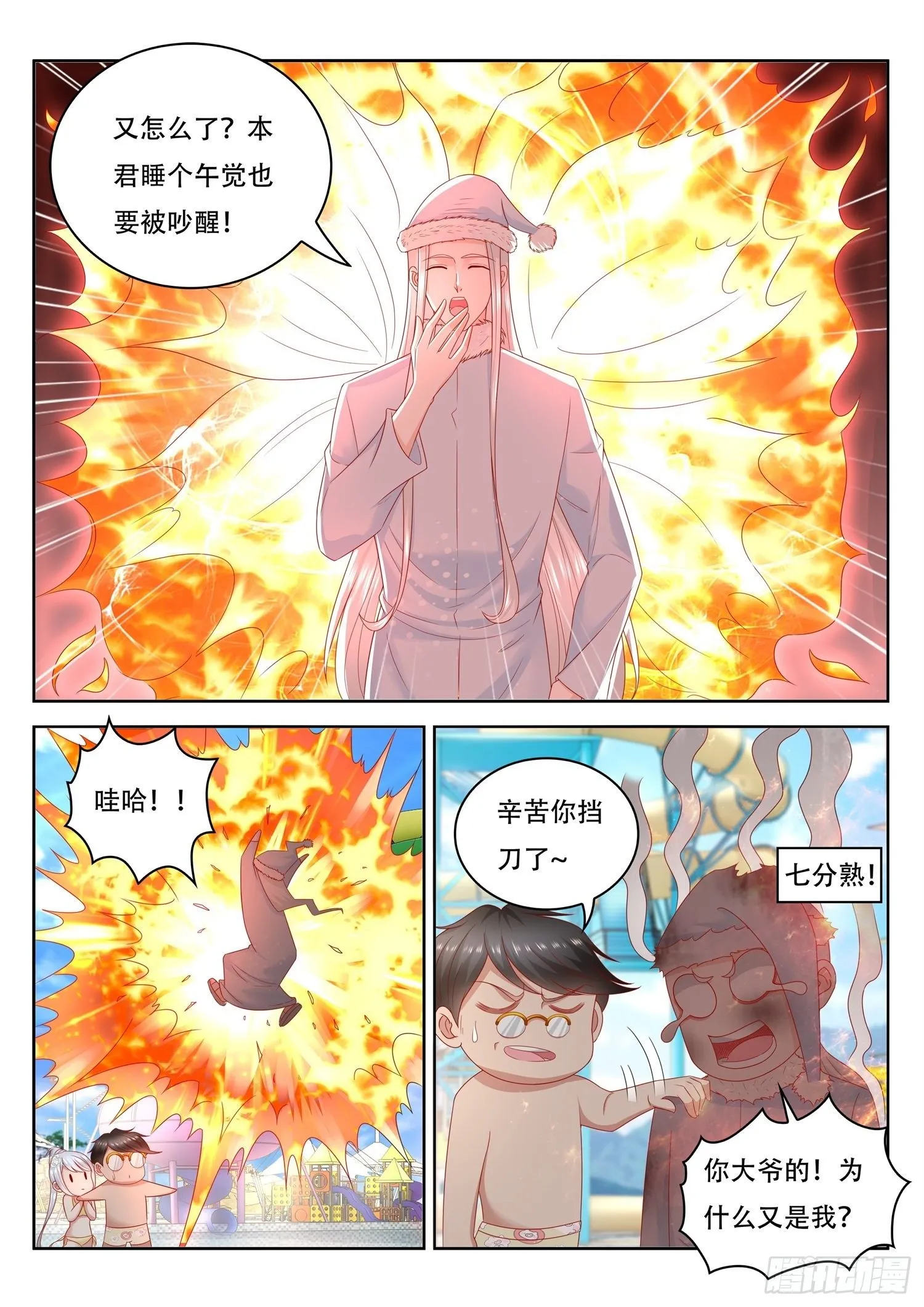第39话 火球术真正奥义在于精 第3页