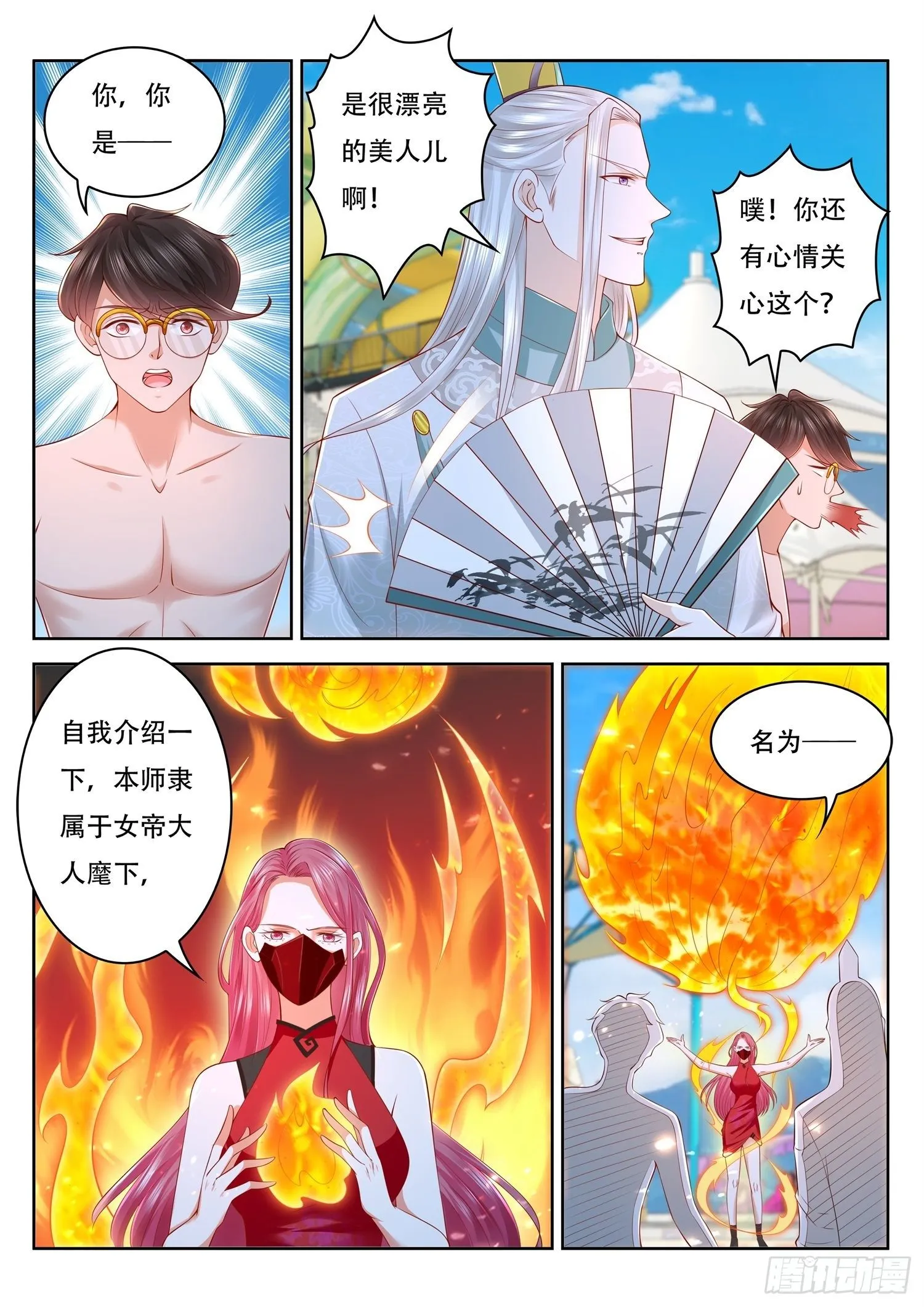 第39话 火球术真正奥义在于精 第6页