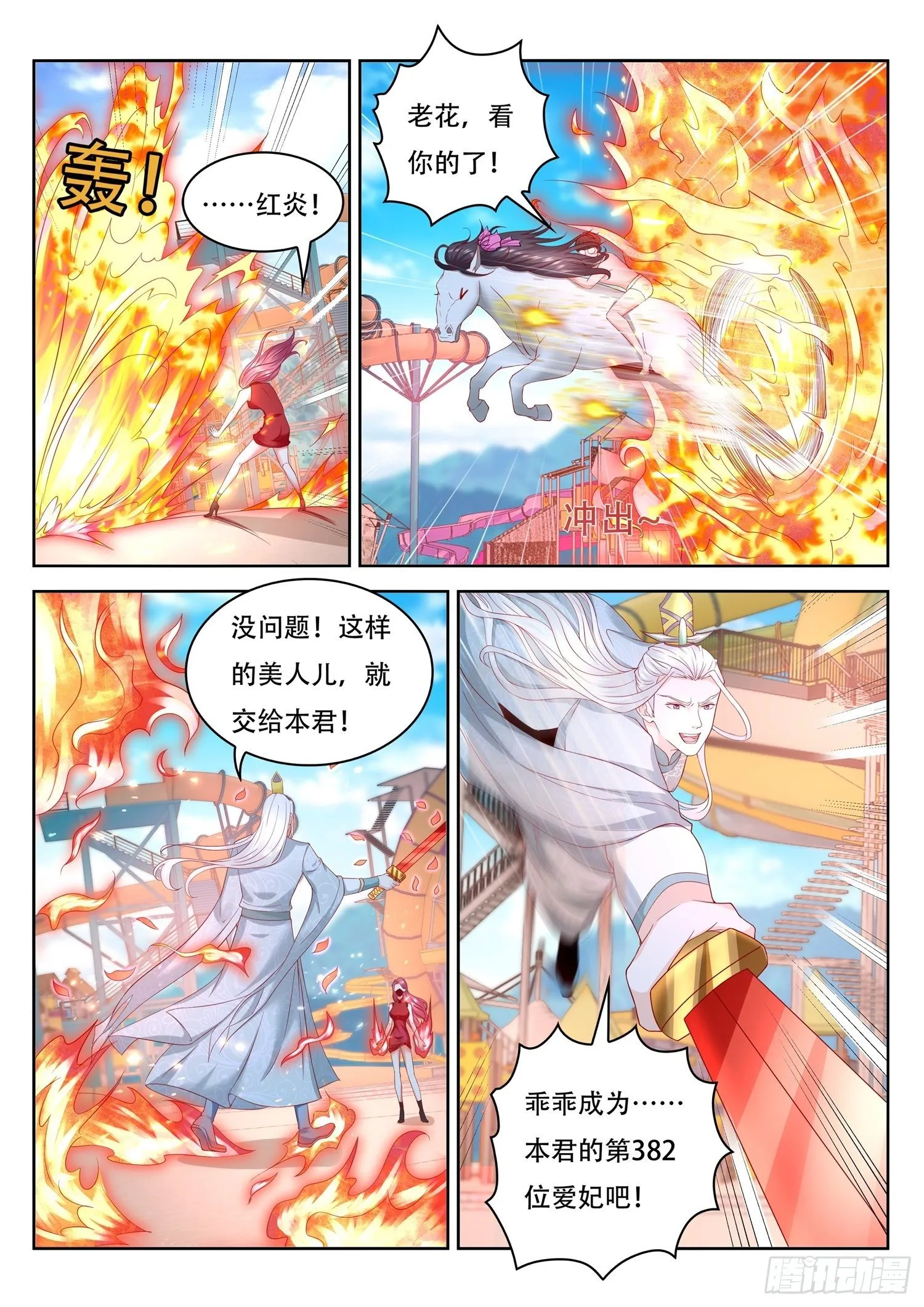 第39话 火球术真正奥义在于精 第7页