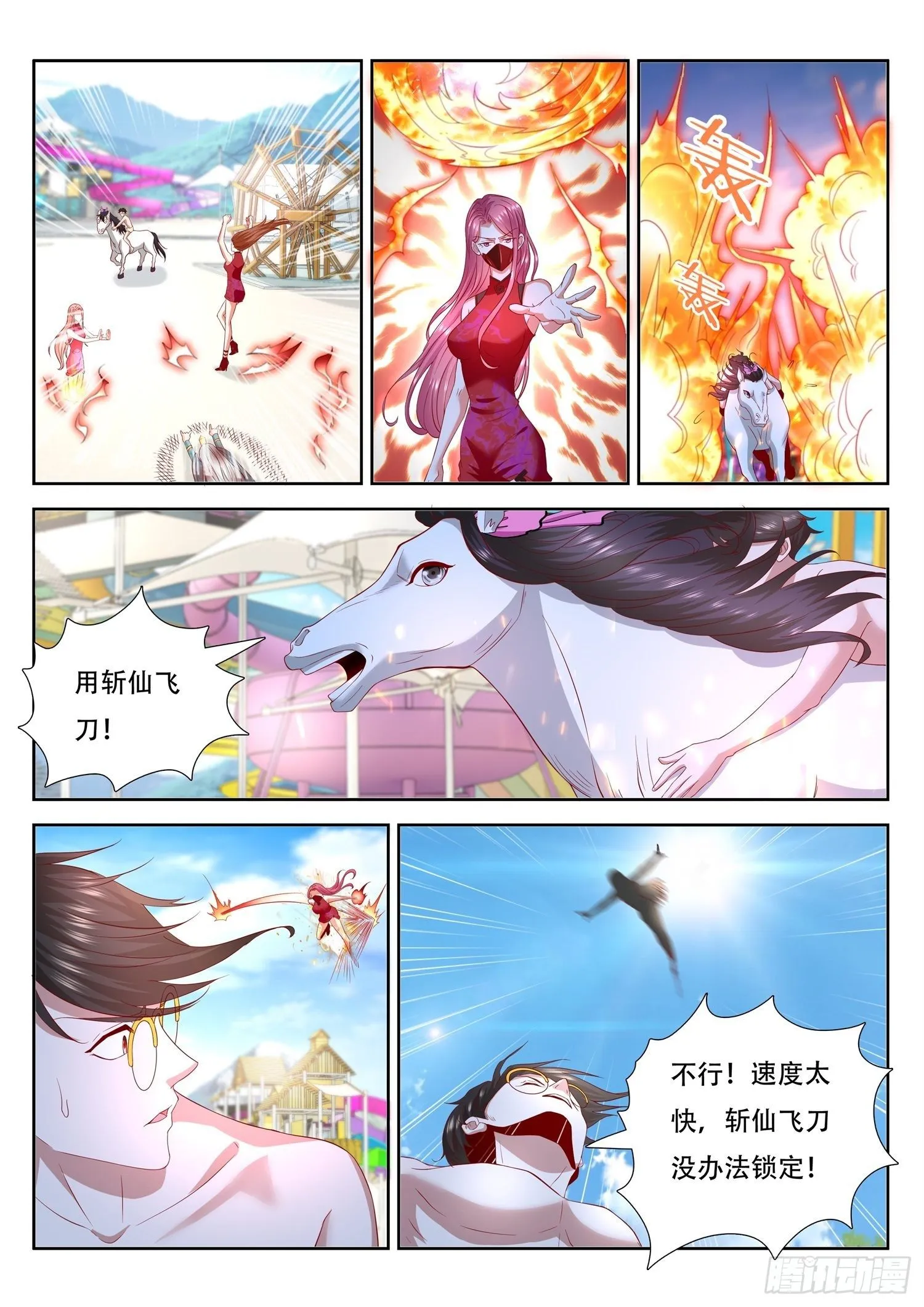 第39话 火球术真正奥义在于精 第9页