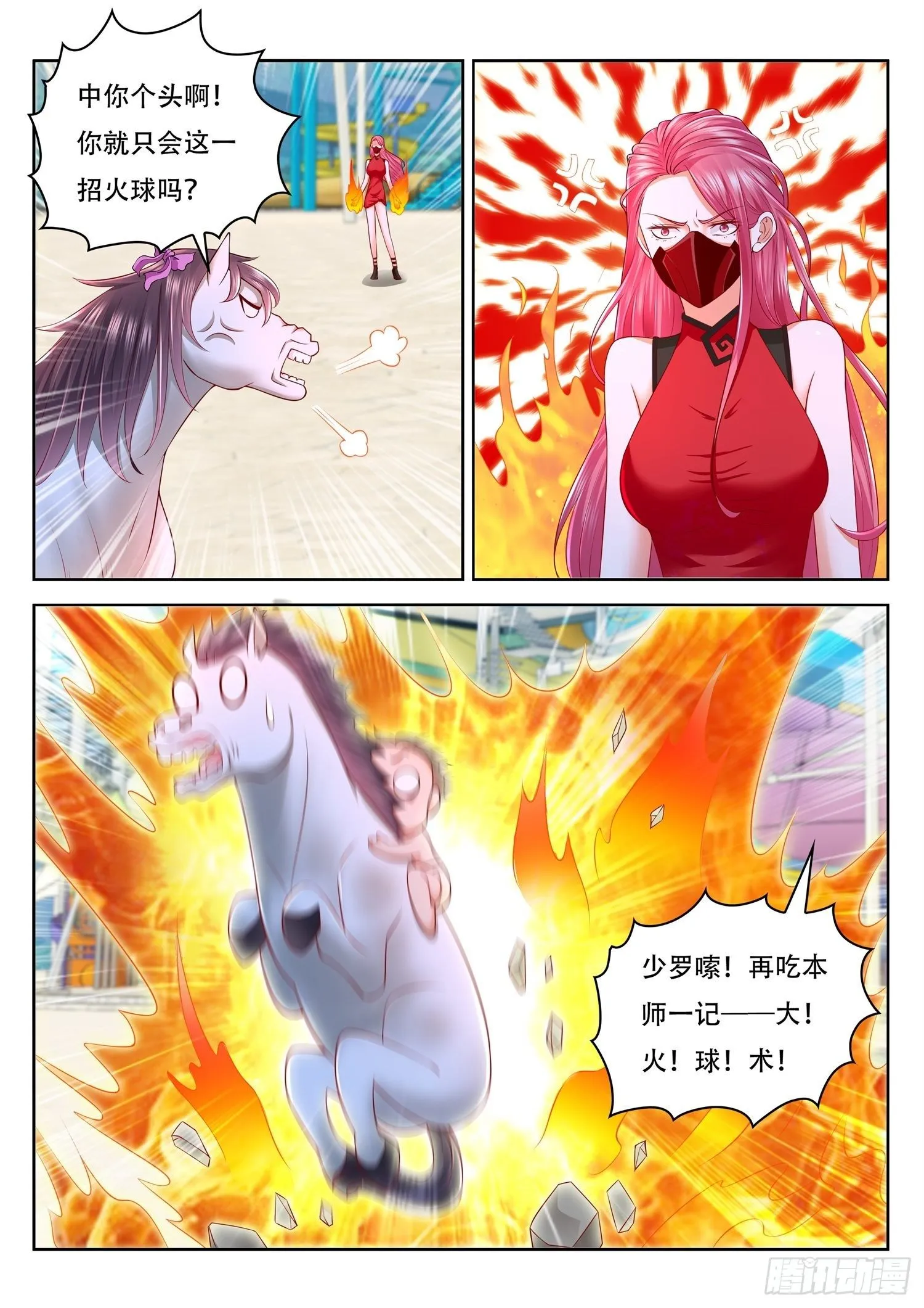 第39话 火球术真正奥义在于精 第11页