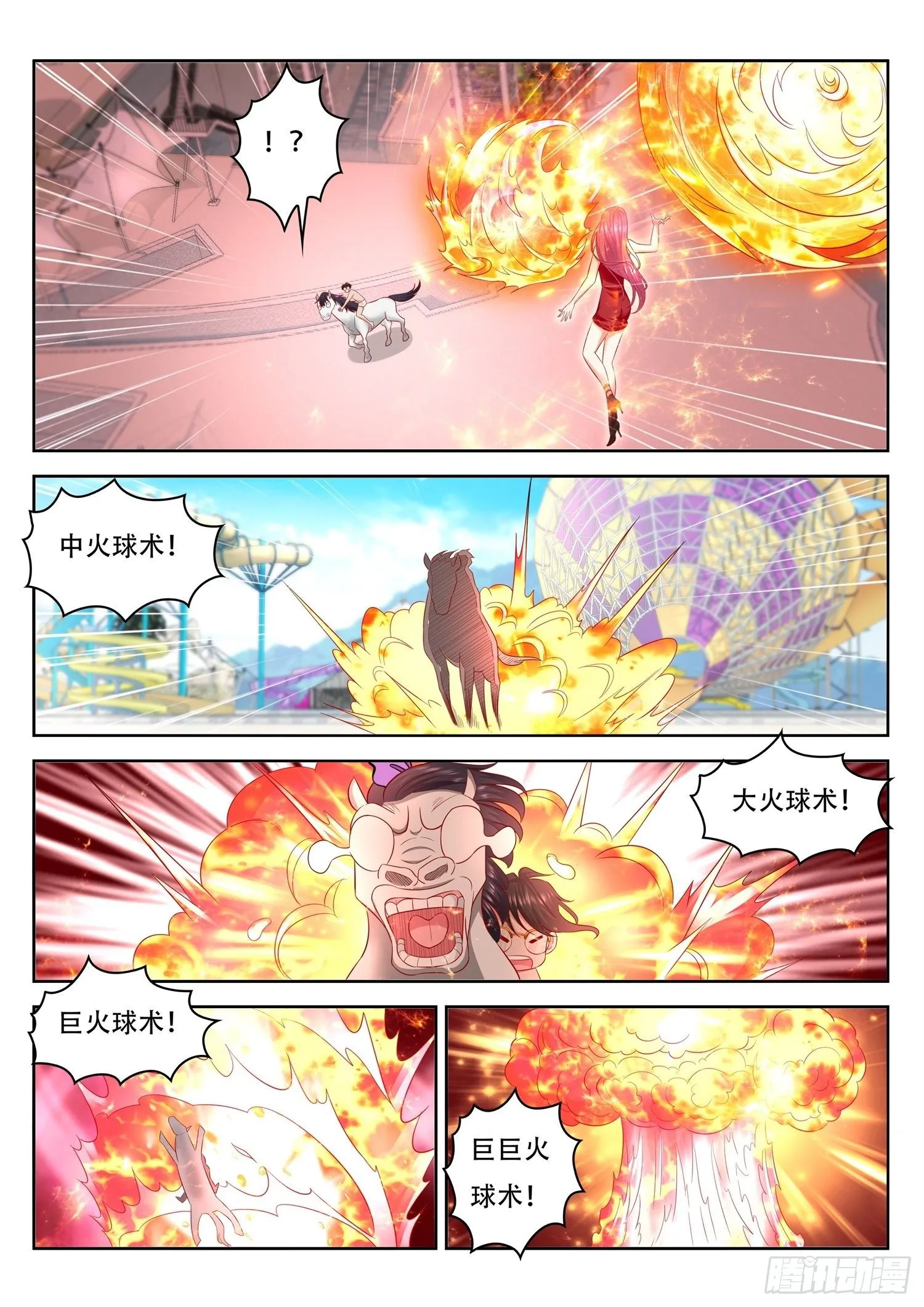 第39话 火球术真正奥义在于精 第12页