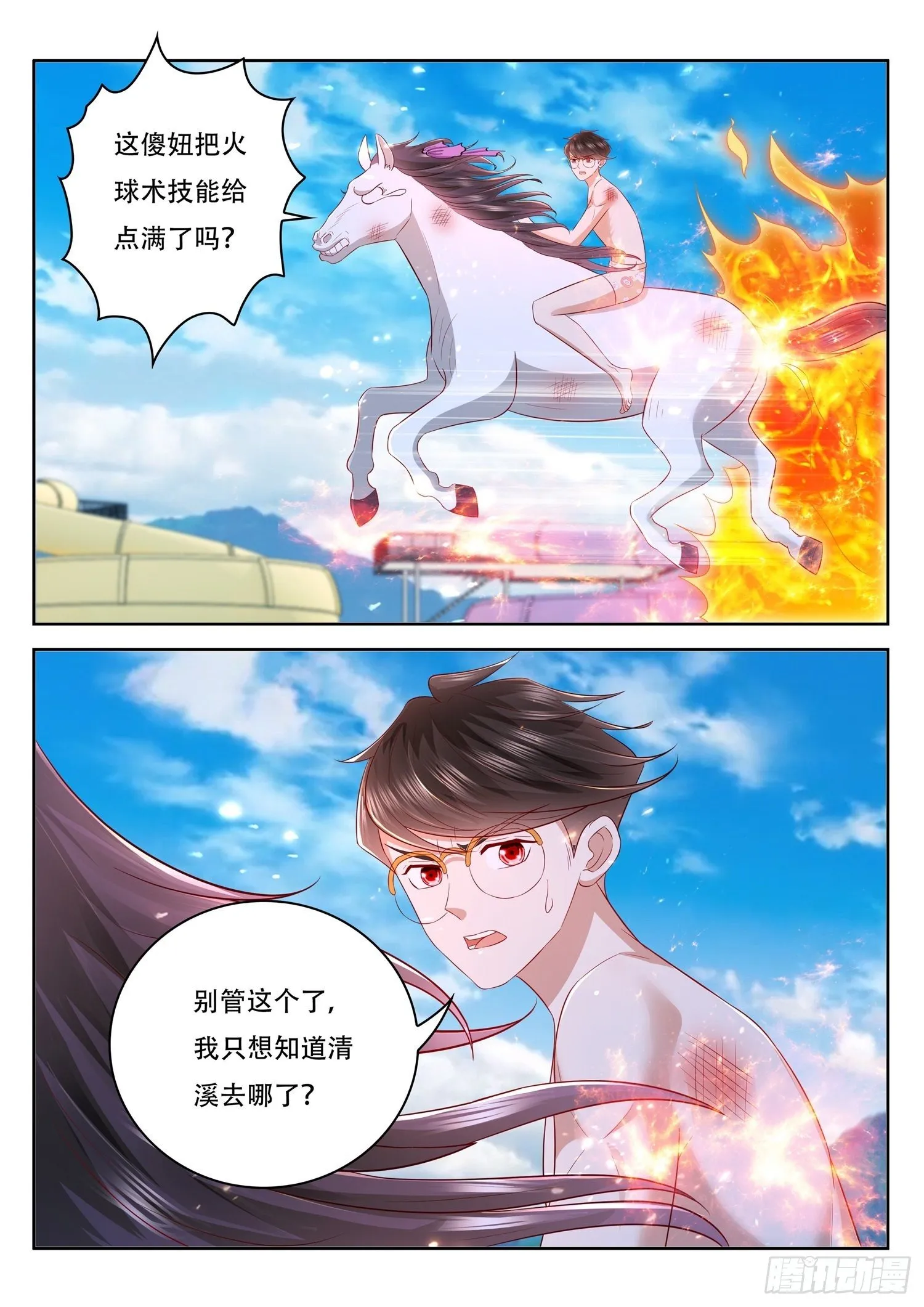 第39话 火球术真正奥义在于精 第13页