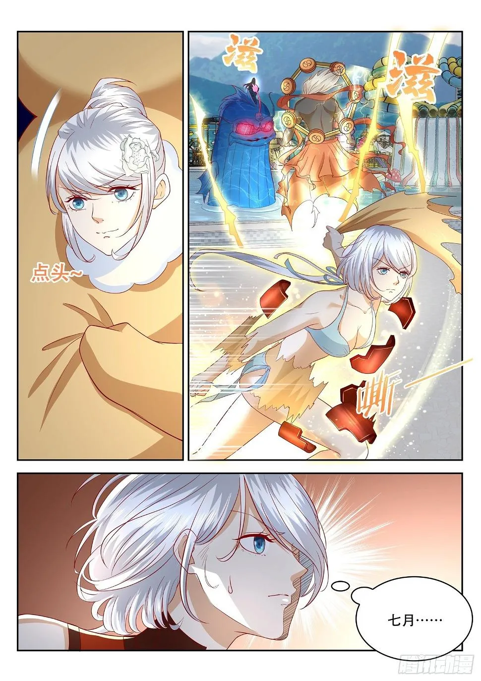 第40话 您就只会火球术啊 第5页