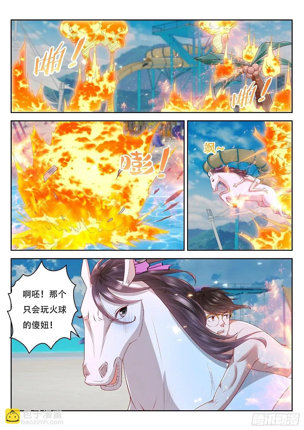 第40话 您就只会火球术啊 第6页