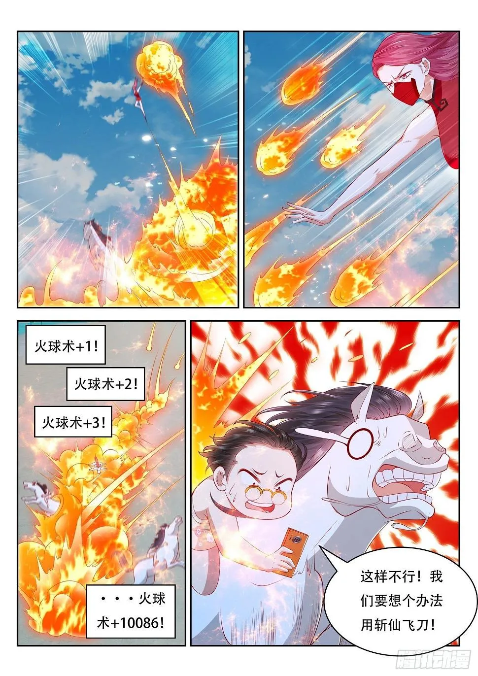 第40话 您就只会火球术啊 第7页