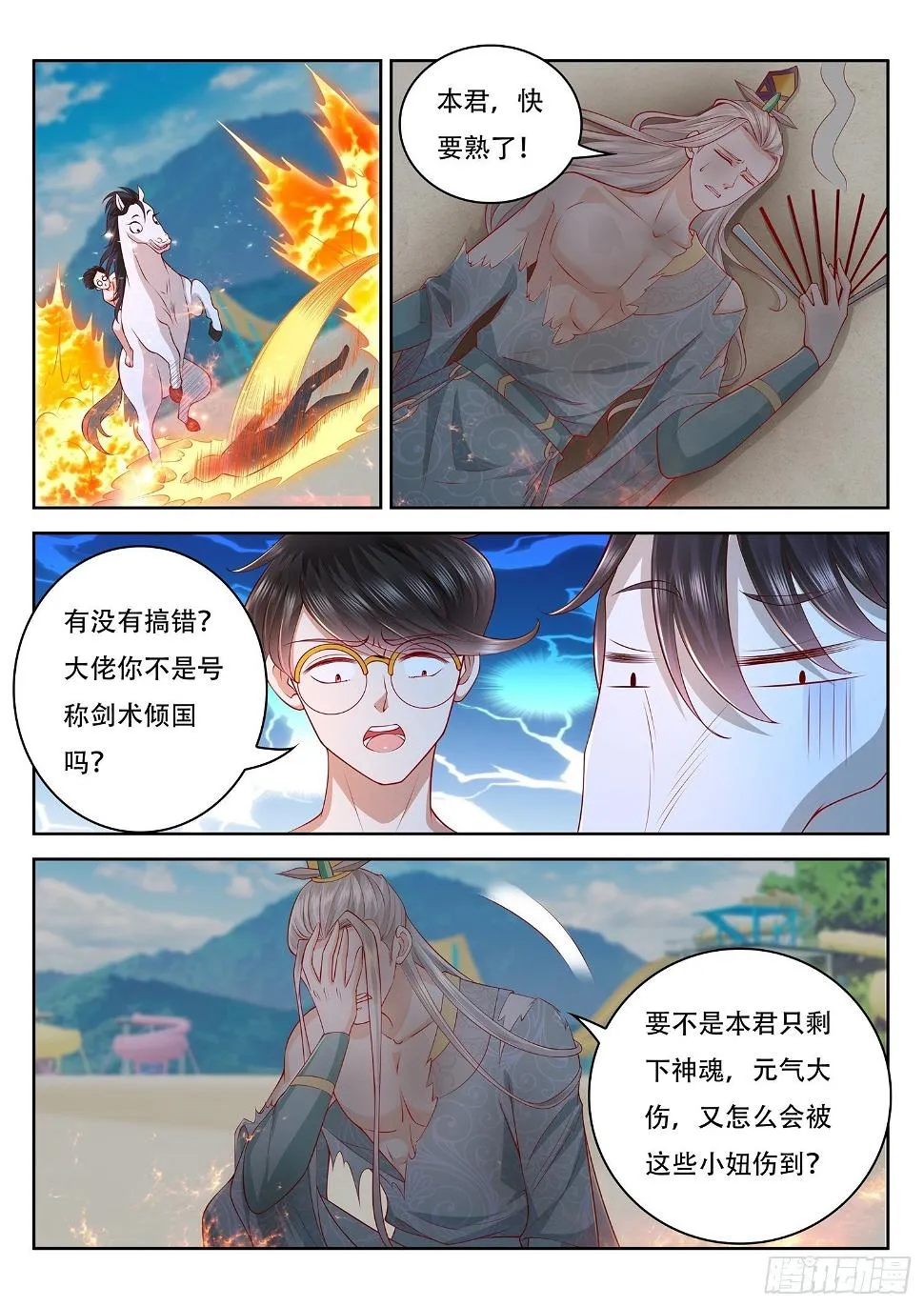 第40话 您就只会火球术啊 第8页