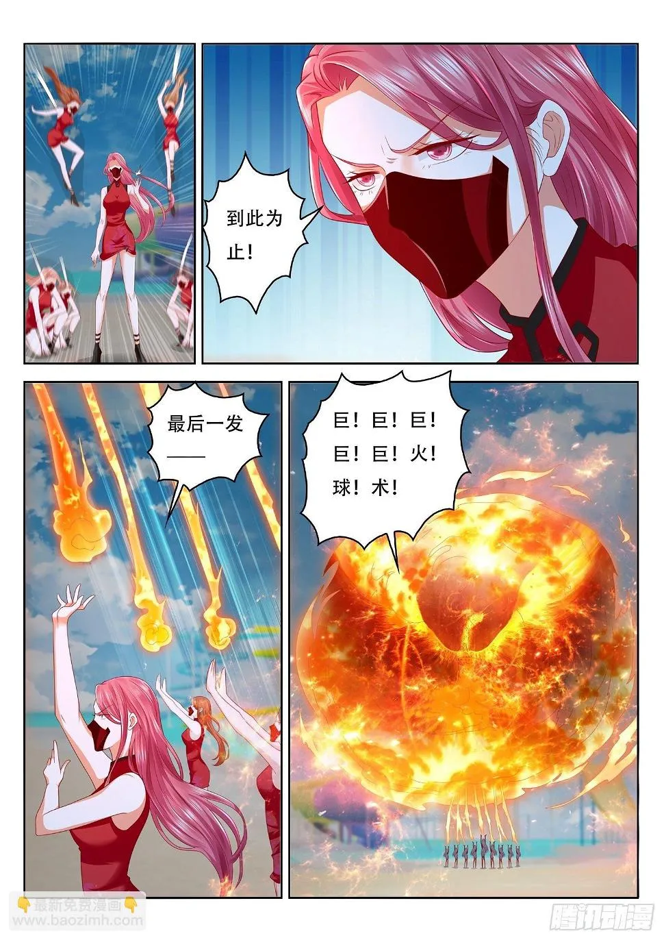 第40话 您就只会火球术啊 第9页