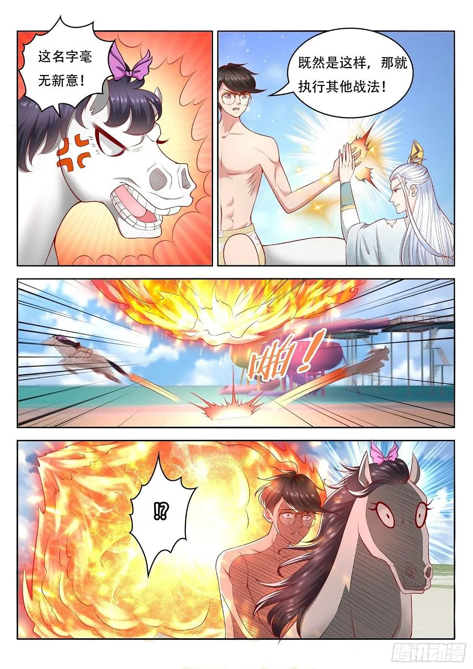 第40话 您就只会火球术啊 第10页