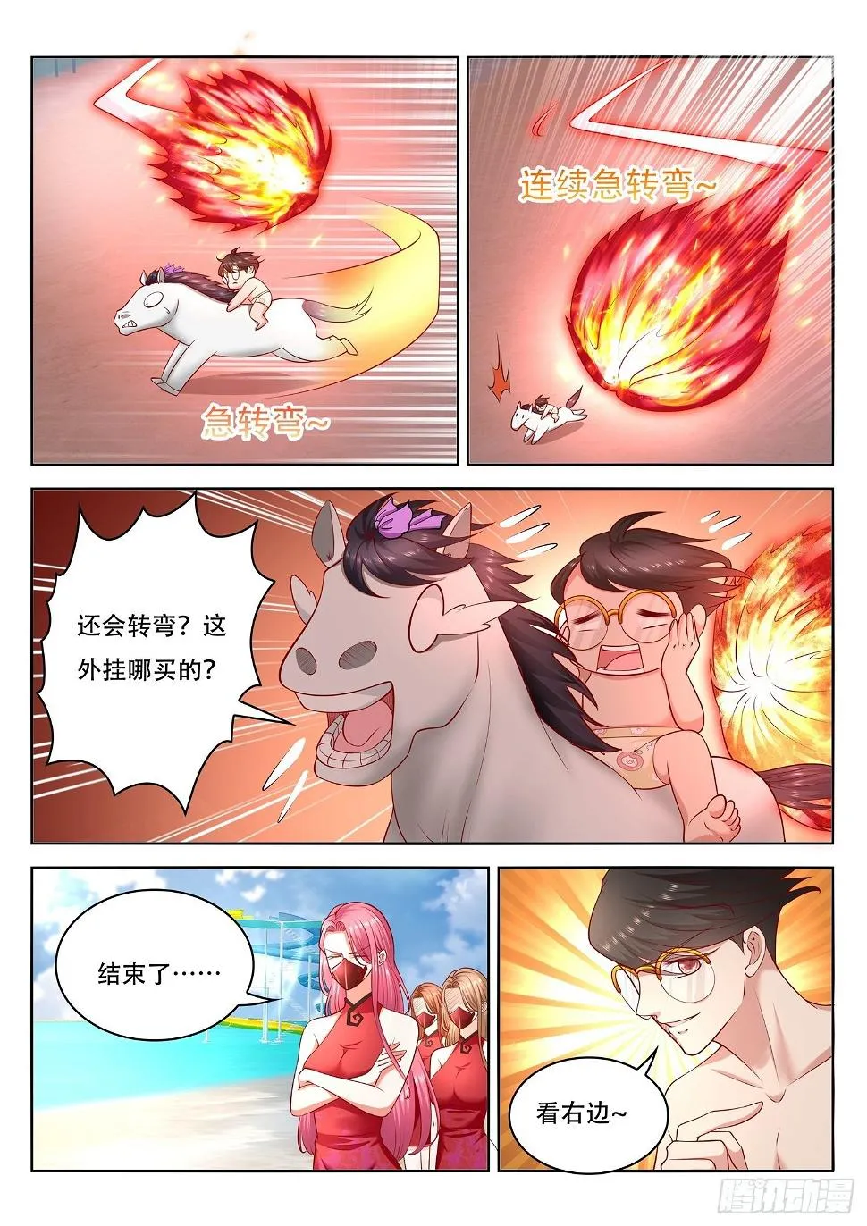 第40话 您就只会火球术啊 第11页