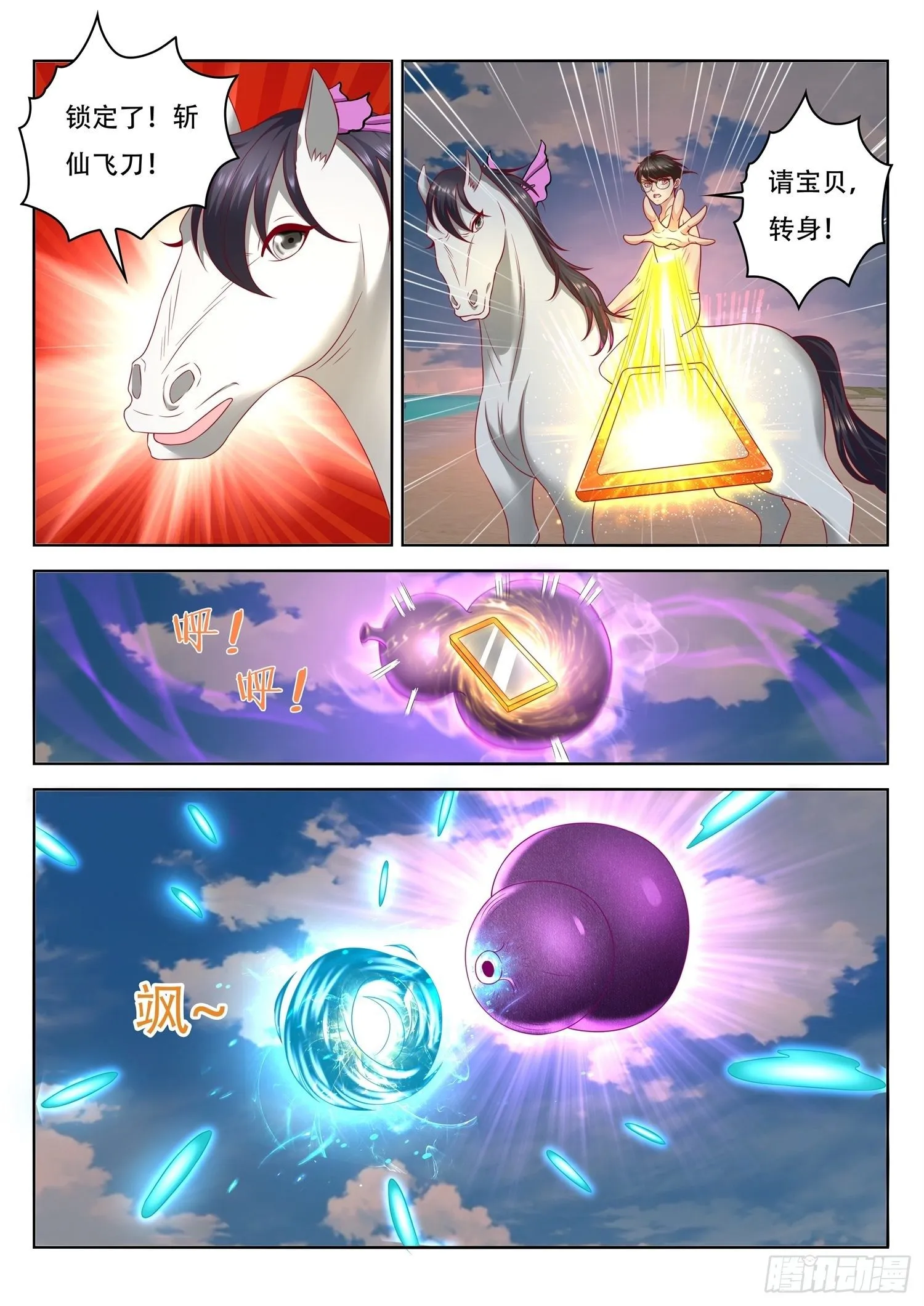第41话 斩仙飞刀还能斩这个？ 第4页