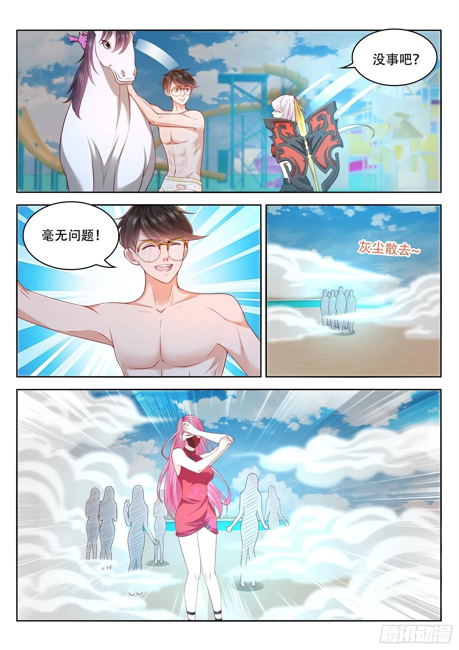 第41话 斩仙飞刀还能斩这个？ 第8页