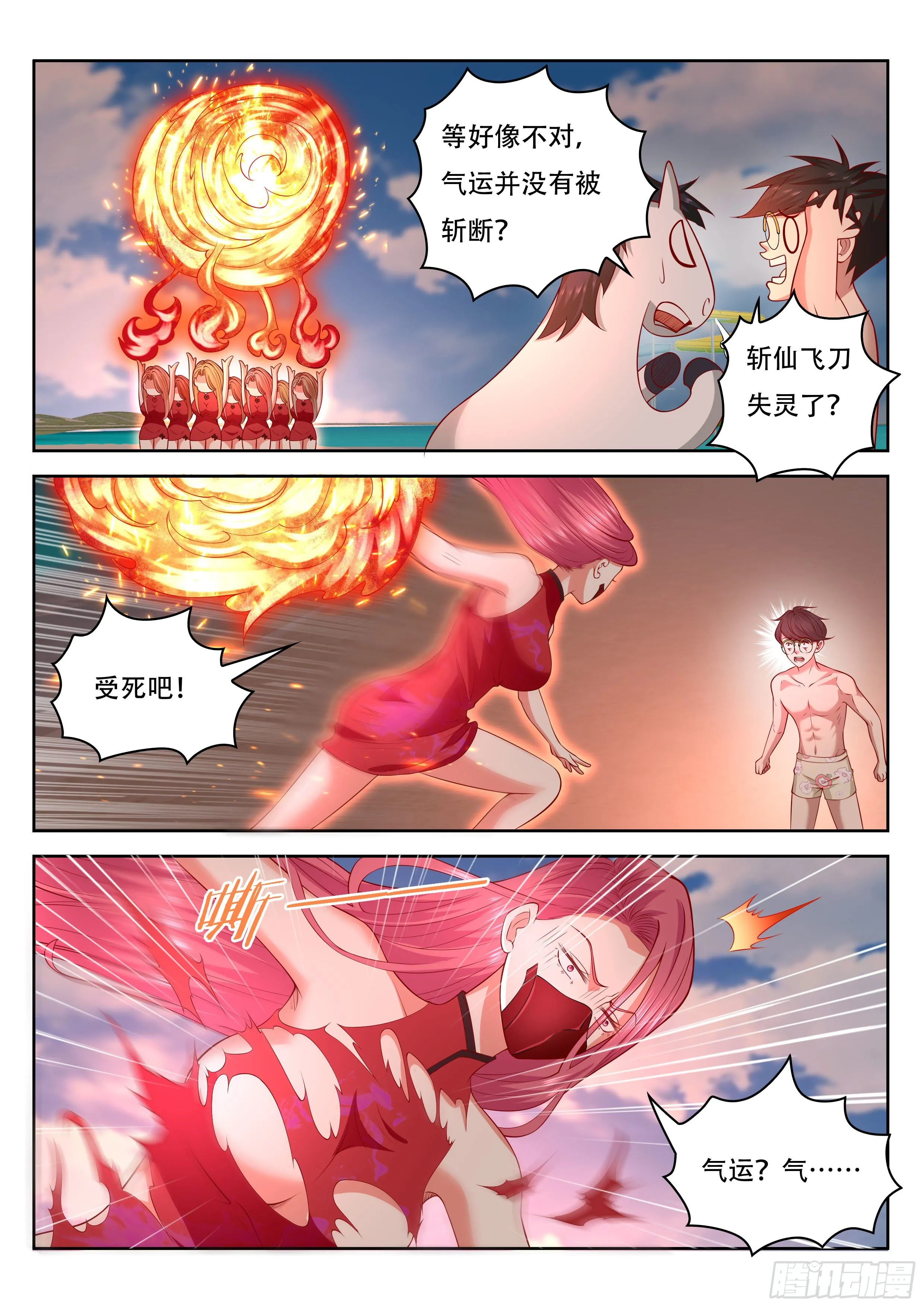 第41话 斩仙飞刀还能斩这个？ 第10页