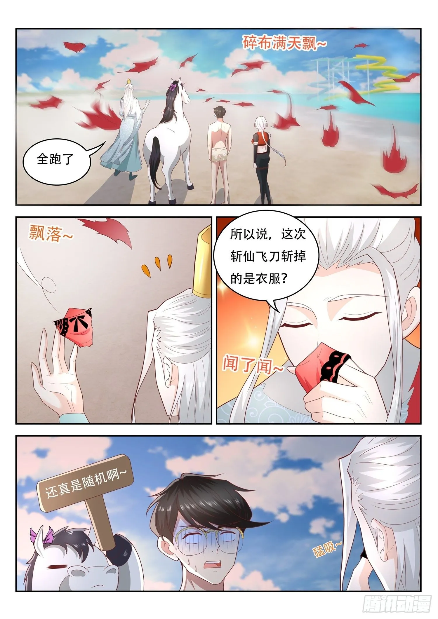 第41话 斩仙飞刀还能斩这个？ 第13页