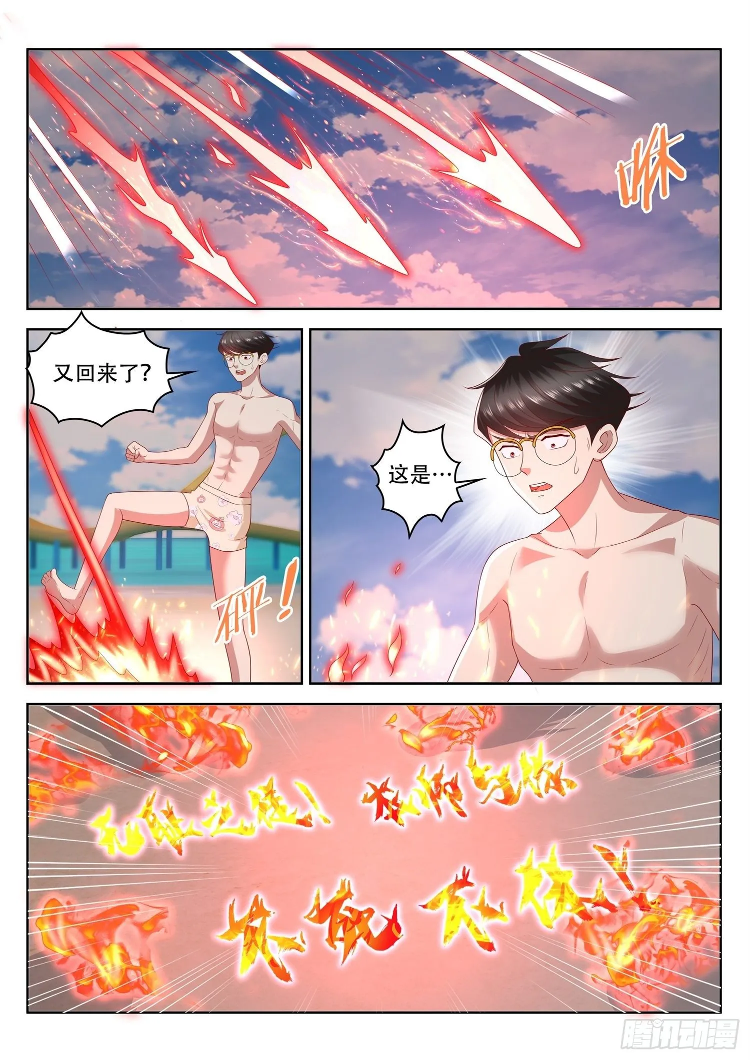 第41话 斩仙飞刀还能斩这个？ 第14页