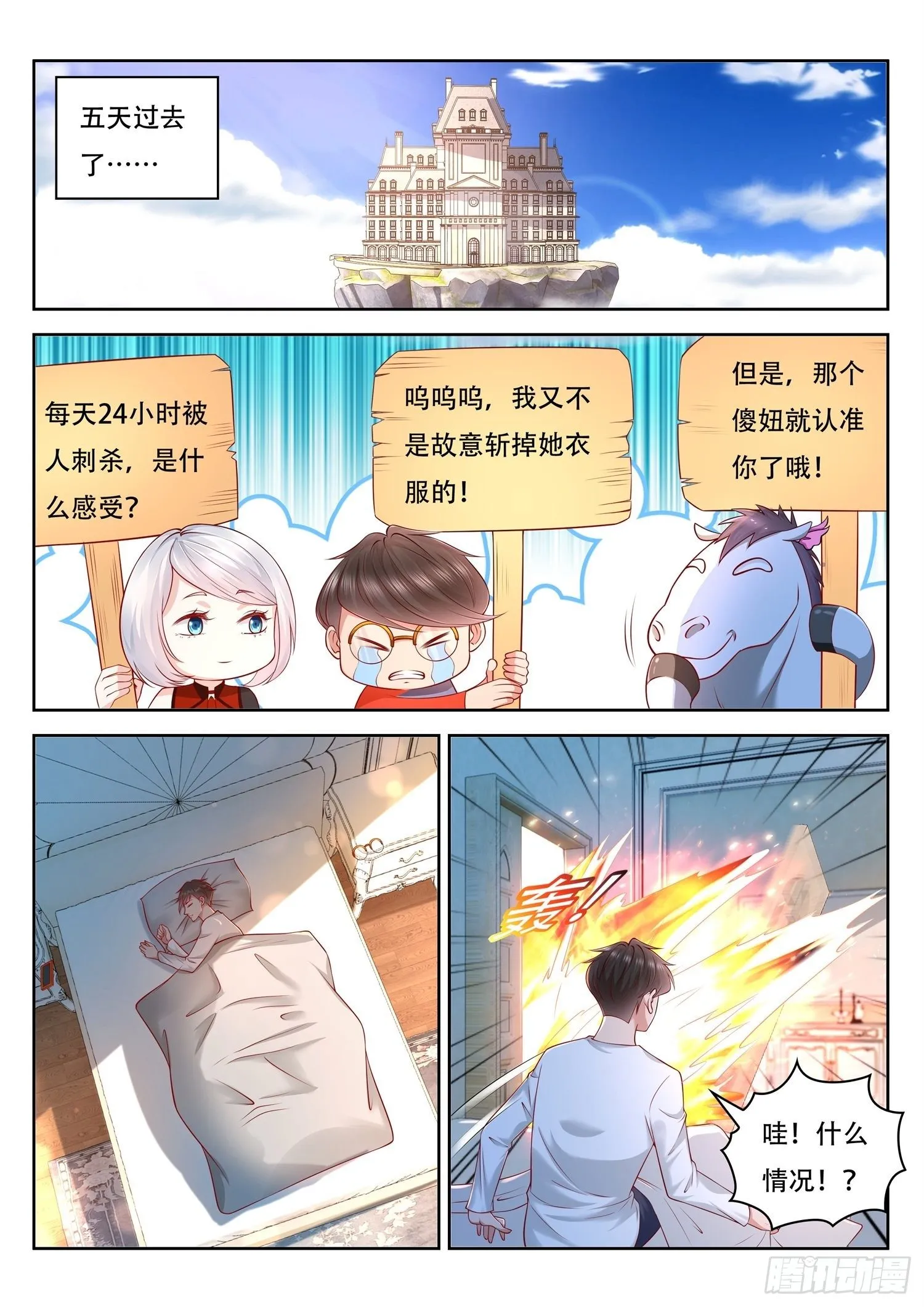 第42话 闻香觅女 第2页